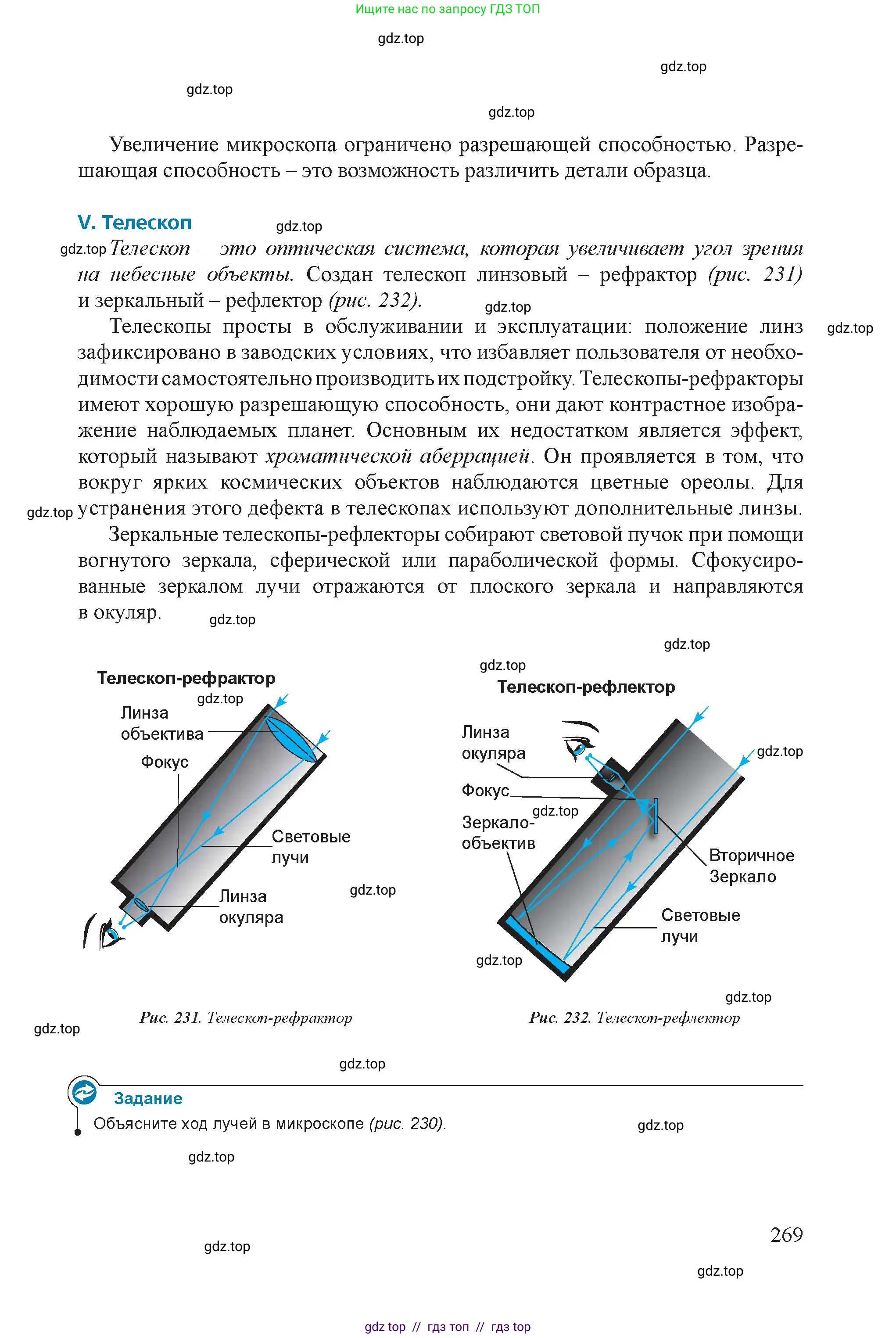Физика, 8 класс Учебник, авторы: Закирова Назифа Анваровна, Аширов Руслан Рауфович, издательство Арман-ПВ, Алматы, 2018, страница 269