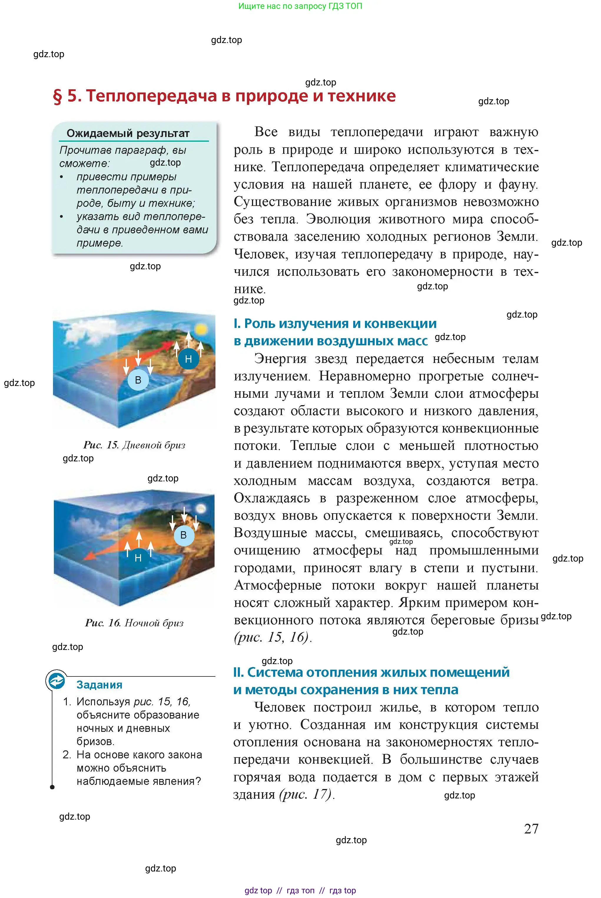 Физика, 8 класс Учебник, авторы: Закирова Назифа Анваровна, Аширов Руслан Рауфович, издательство Арман-ПВ, Алматы, 2018, страница 27