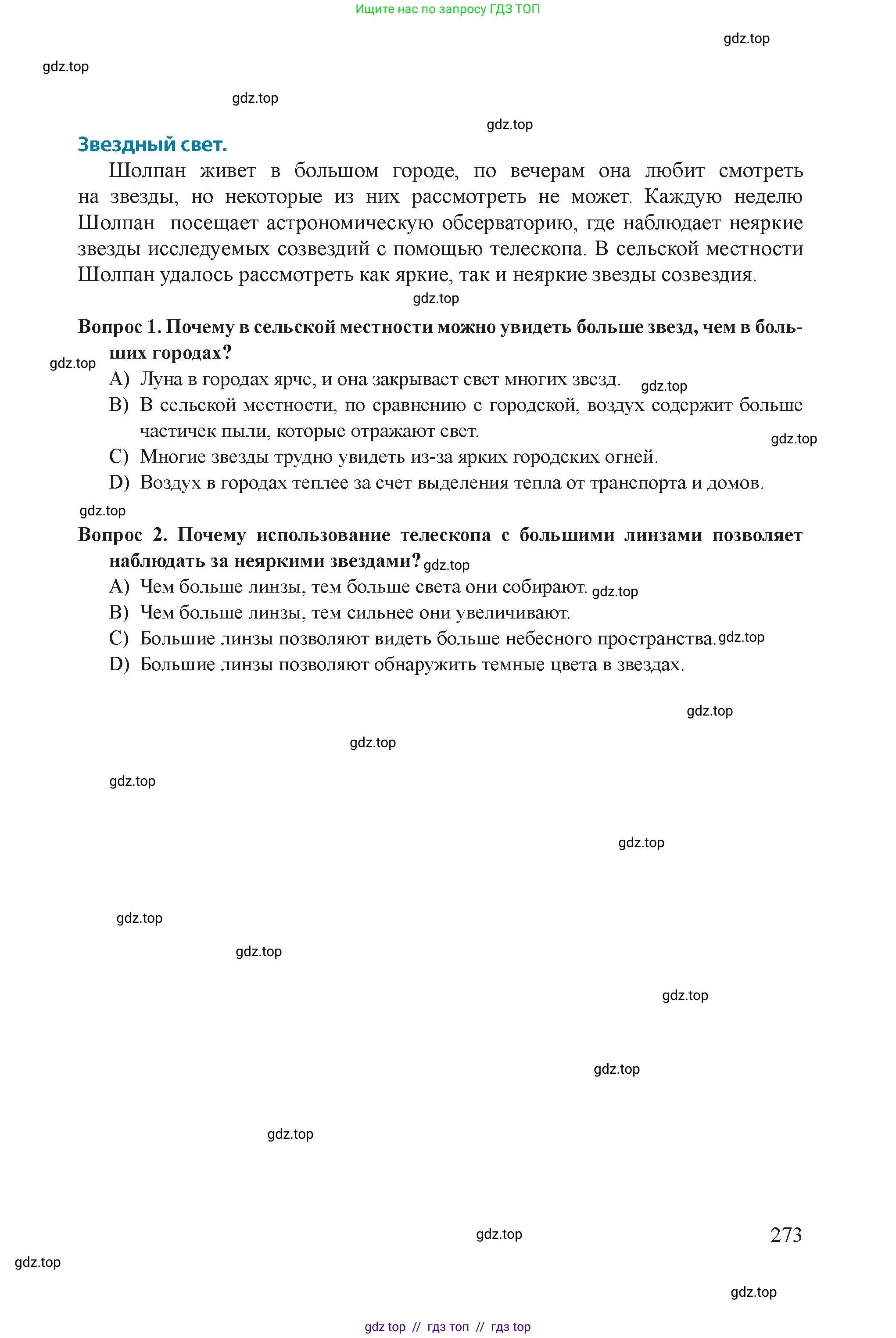 Физика, 8 класс Учебник, авторы: Закирова Назифа Анваровна, Аширов Руслан Рауфович, издательство Арман-ПВ, Алматы, 2018, страница 273