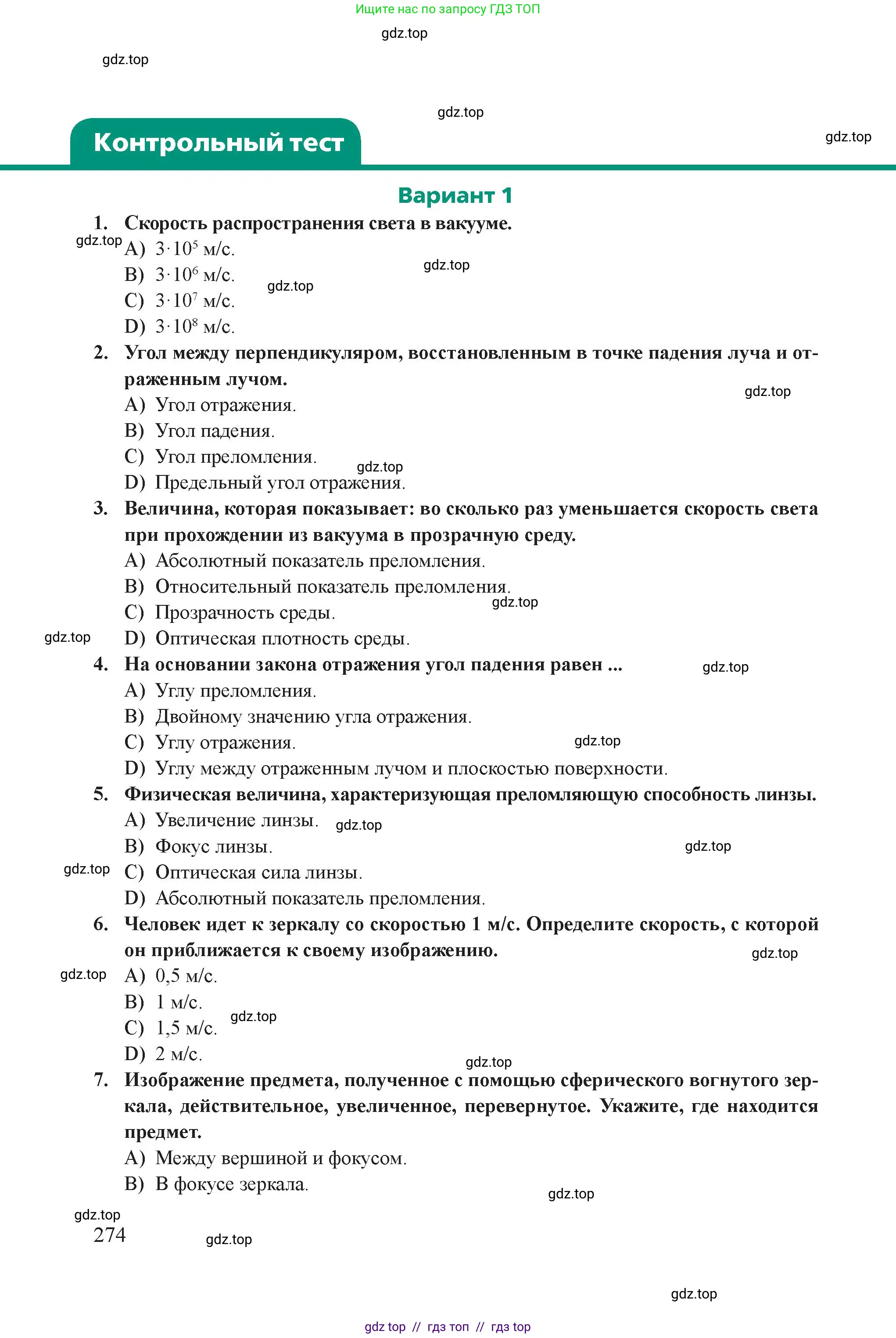 Физика, 8 класс Учебник, авторы: Закирова Назифа Анваровна, Аширов Руслан Рауфович, издательство Арман-ПВ, Алматы, 2018, страница 274