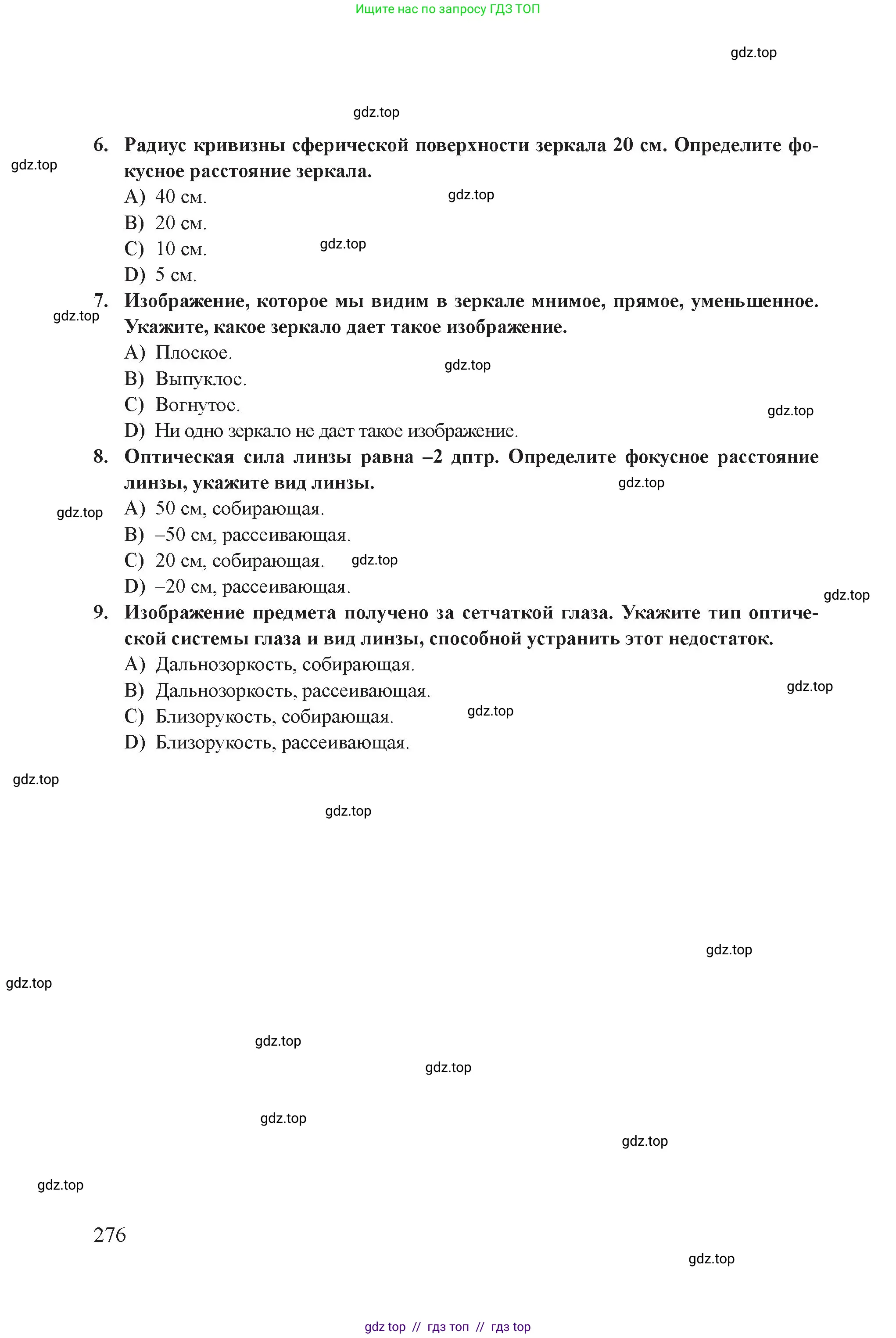 Физика, 8 класс Учебник, авторы: Закирова Назифа Анваровна, Аширов Руслан Рауфович, издательство Арман-ПВ, Алматы, 2018, страница 276