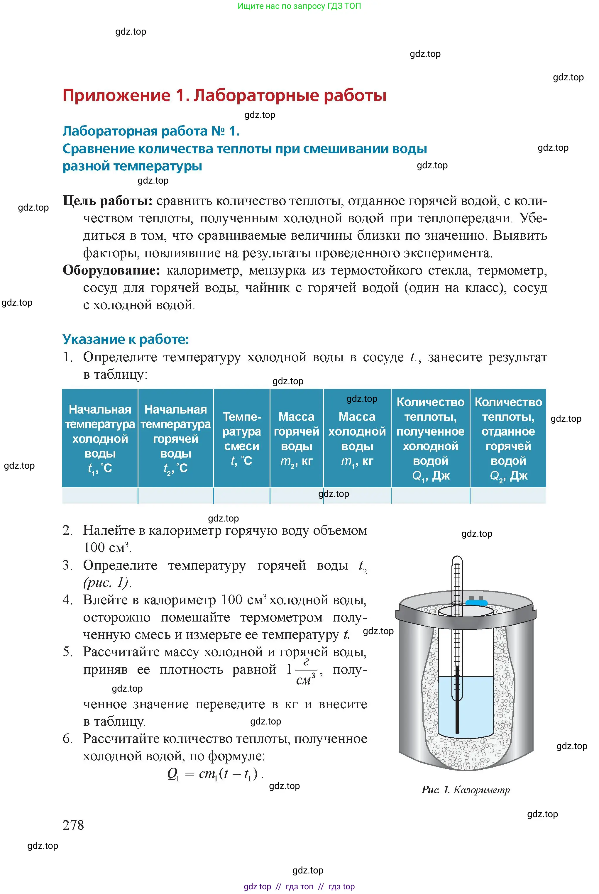 Физика, 8 класс Учебник, авторы: Закирова Назифа Анваровна, Аширов Руслан Рауфович, издательство Арман-ПВ, Алматы, 2018, страница 278