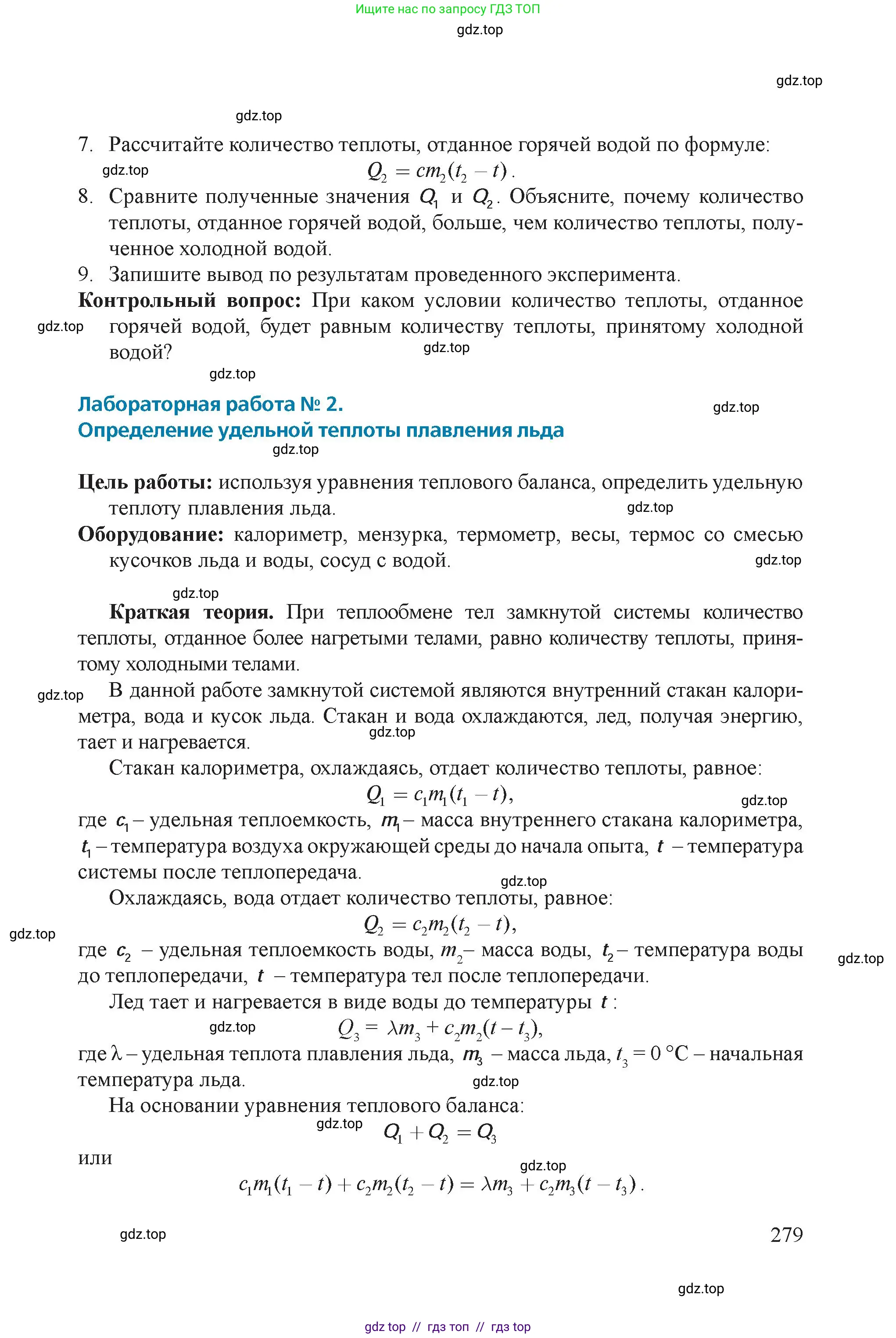 Физика, 8 класс Учебник, авторы: Закирова Назифа Анваровна, Аширов Руслан Рауфович, издательство Арман-ПВ, Алматы, 2018, страница 279