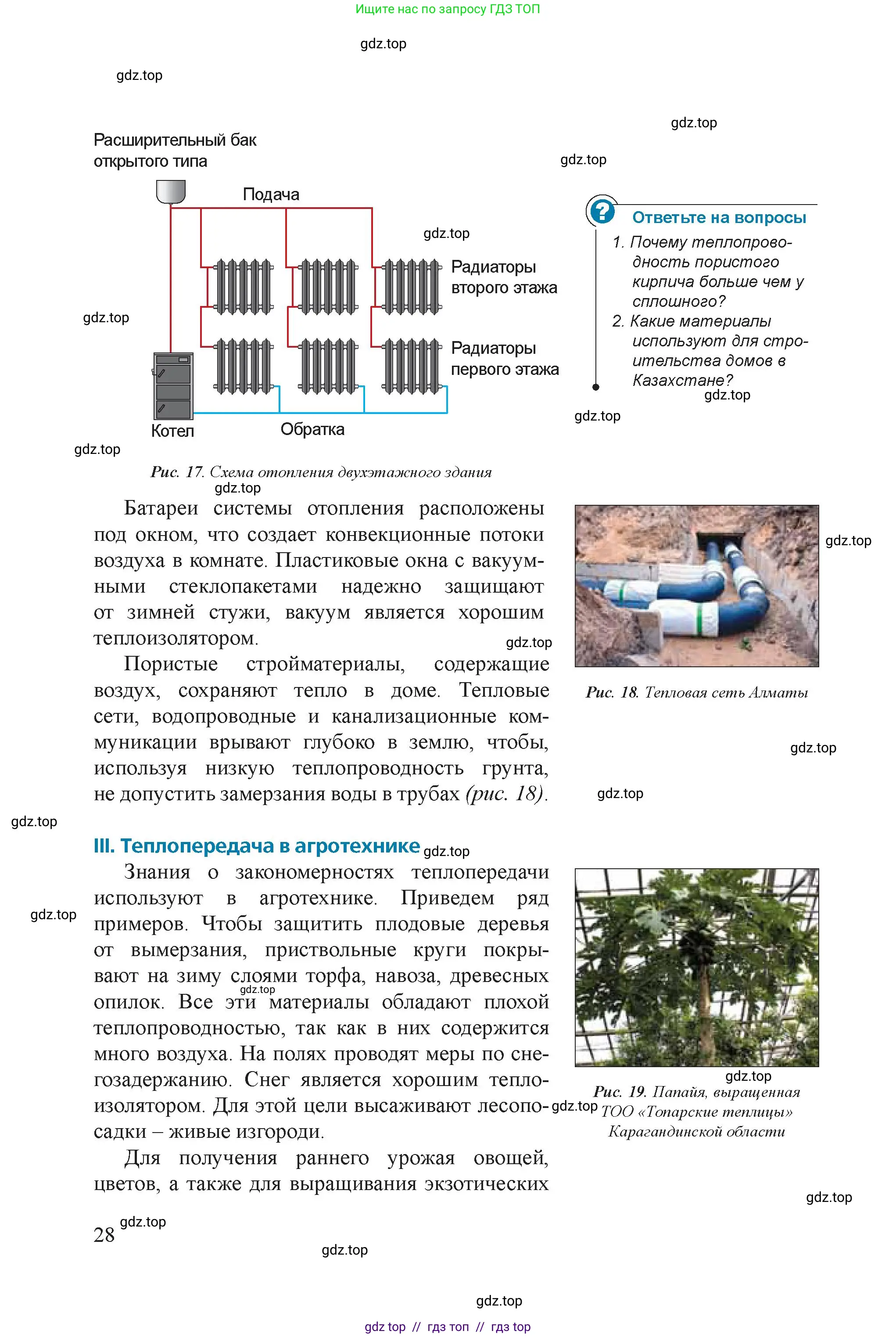 Физика, 8 класс Учебник, авторы: Закирова Назифа Анваровна, Аширов Руслан Рауфович, издательство Арман-ПВ, Алматы, 2018, страница 28