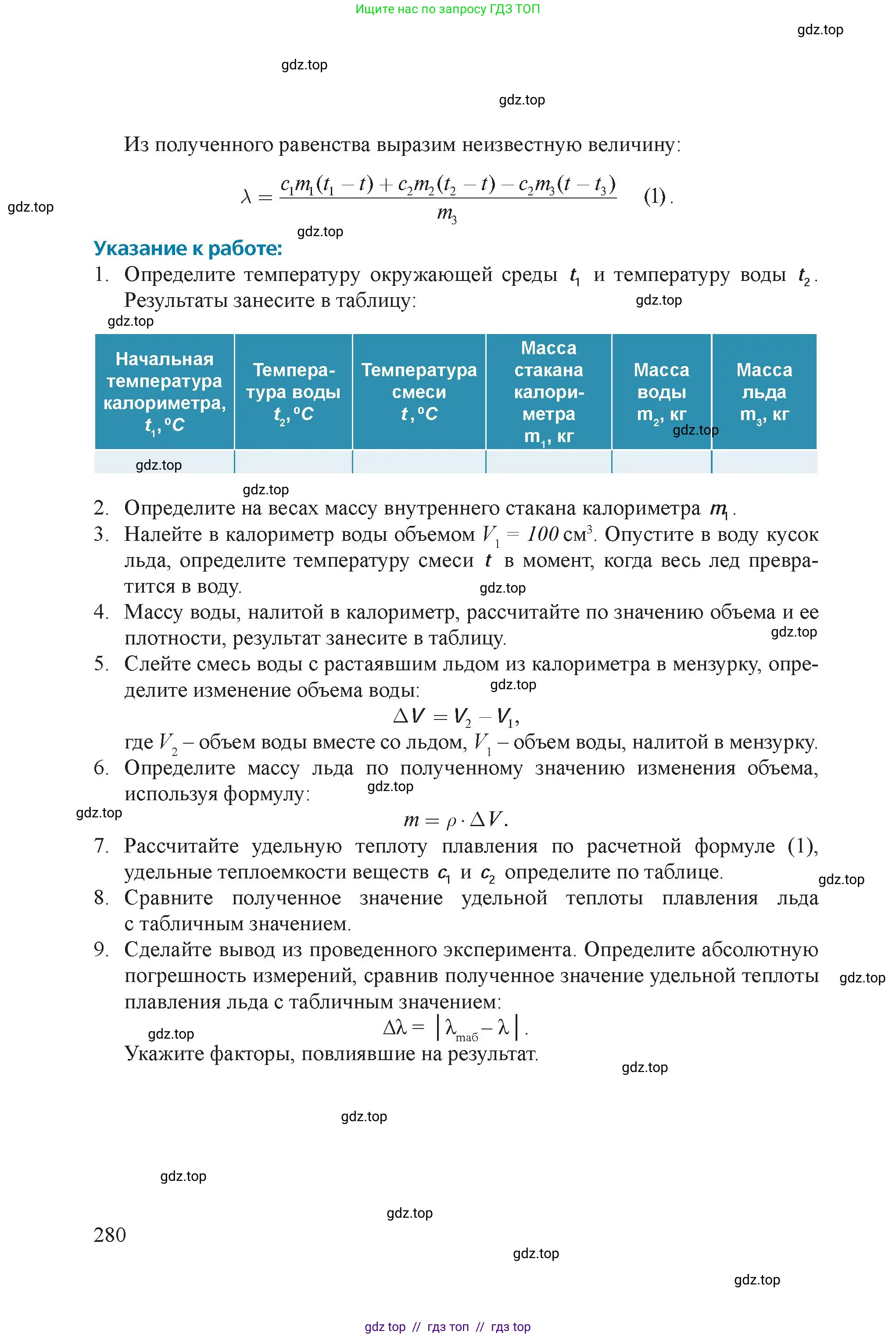 Физика, 8 класс Учебник, авторы: Закирова Назифа Анваровна, Аширов Руслан Рауфович, издательство Арман-ПВ, Алматы, 2018, страница 280