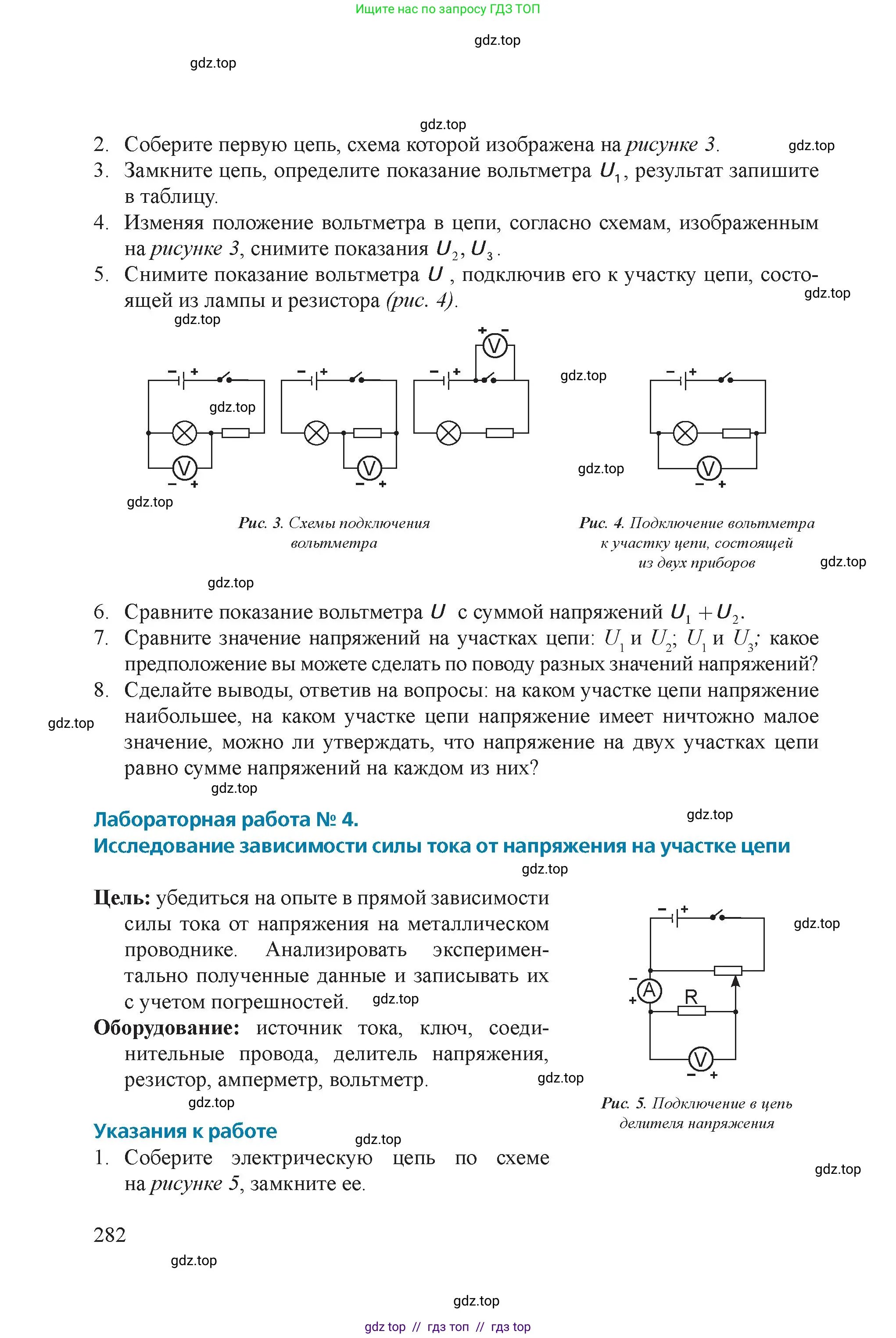 Физика, 8 класс Учебник, авторы: Закирова Назифа Анваровна, Аширов Руслан Рауфович, издательство Арман-ПВ, Алматы, 2018, страница 282