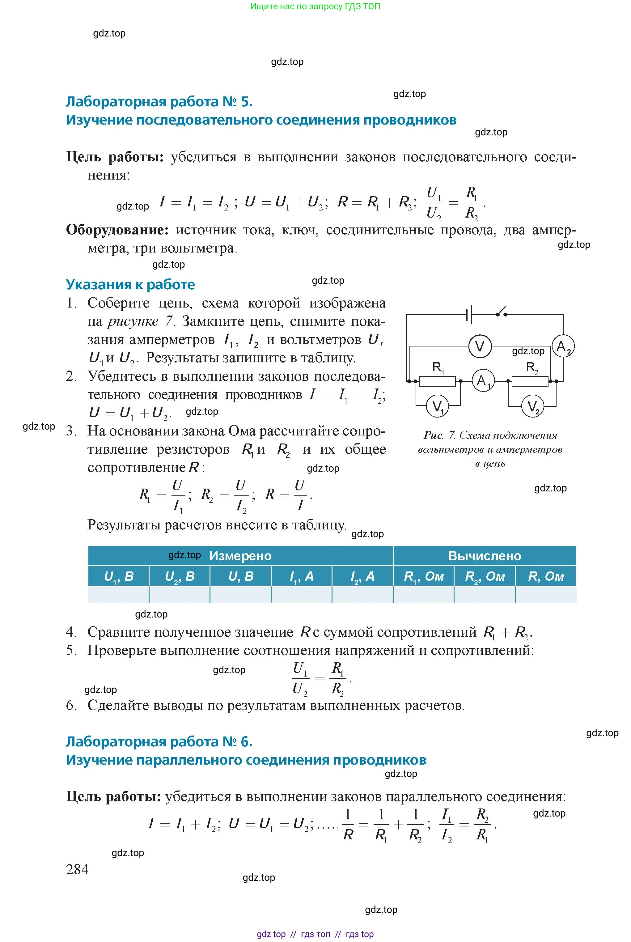 Физика, 8 класс Учебник, авторы: Закирова Назифа Анваровна, Аширов Руслан Рауфович, издательство Арман-ПВ, Алматы, 2018, страница 284