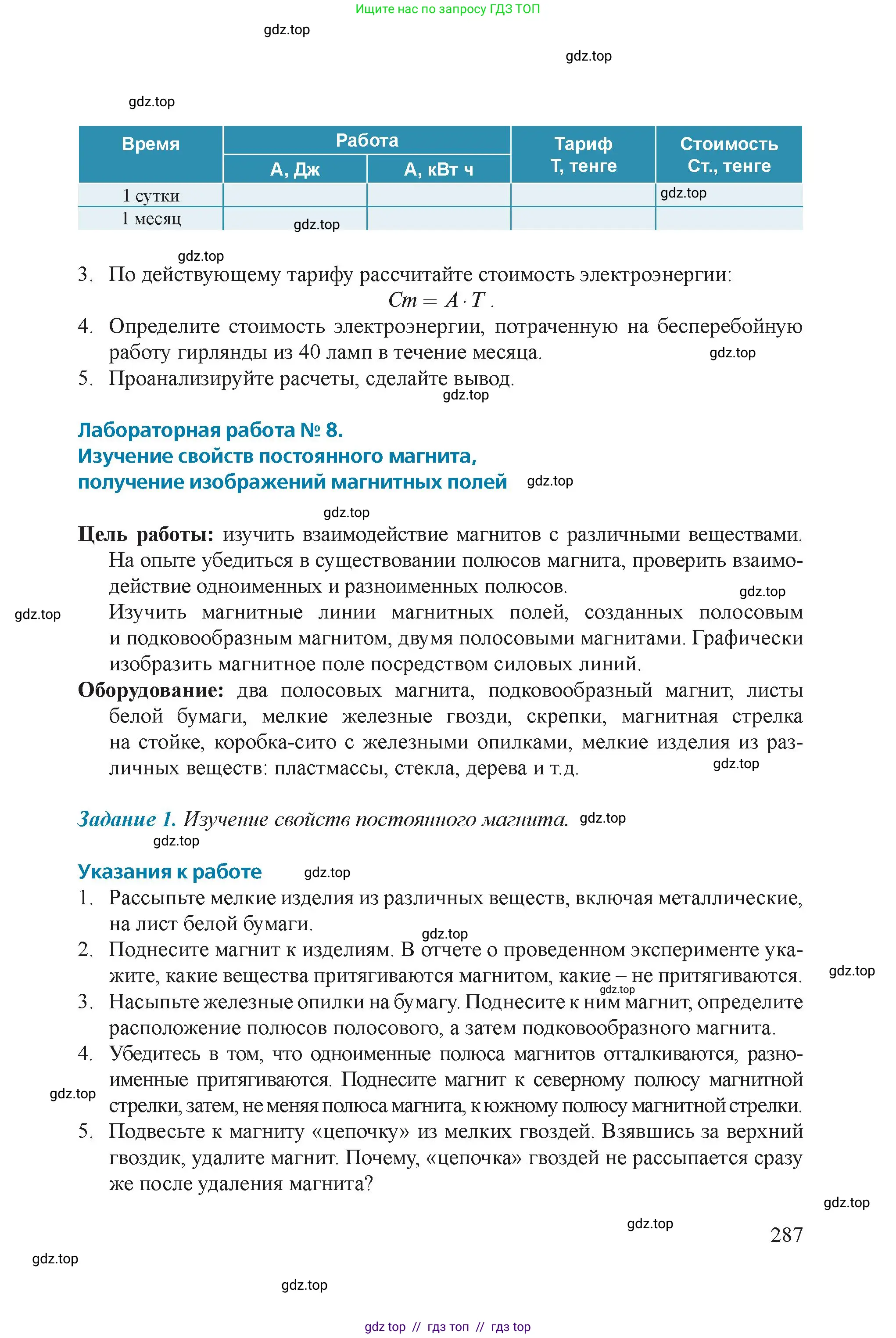 Физика, 8 класс Учебник, авторы: Закирова Назифа Анваровна, Аширов Руслан Рауфович, издательство Арман-ПВ, Алматы, 2018, страница 287