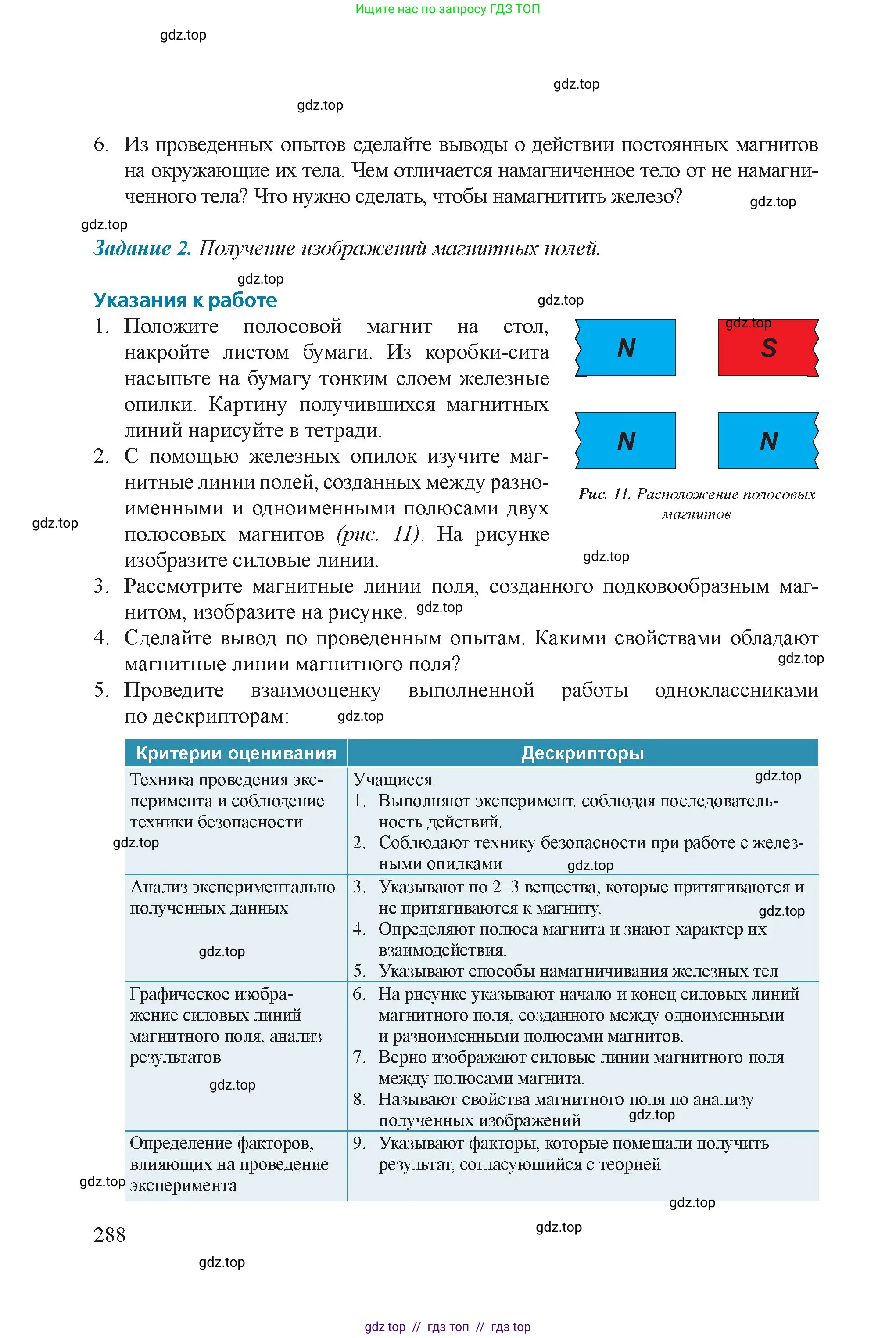 Физика, 8 класс Учебник, авторы: Закирова Назифа Анваровна, Аширов Руслан Рауфович, издательство Арман-ПВ, Алматы, 2018, страница 288