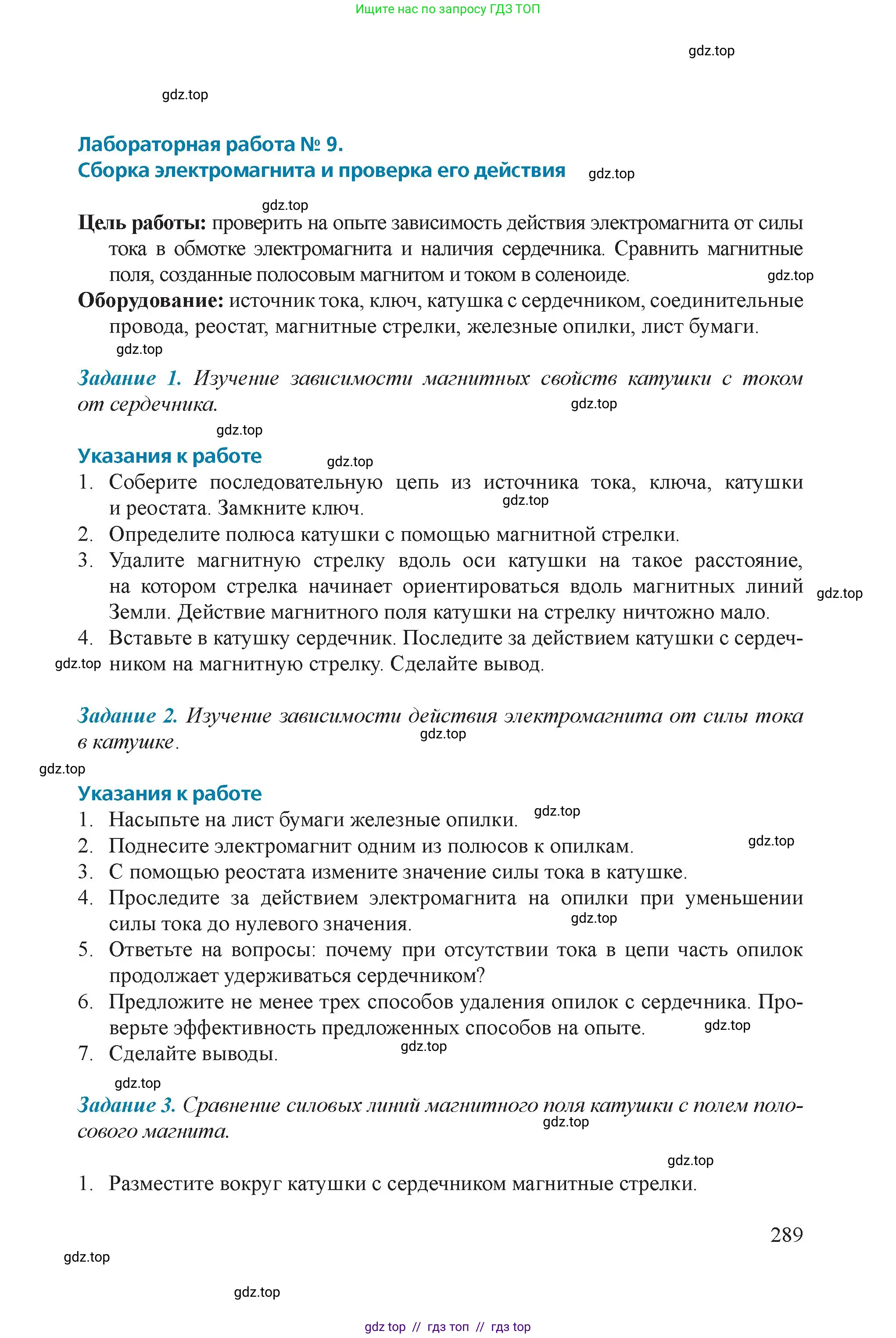 Физика, 8 класс Учебник, авторы: Закирова Назифа Анваровна, Аширов Руслан Рауфович, издательство Арман-ПВ, Алматы, 2018, страница 289