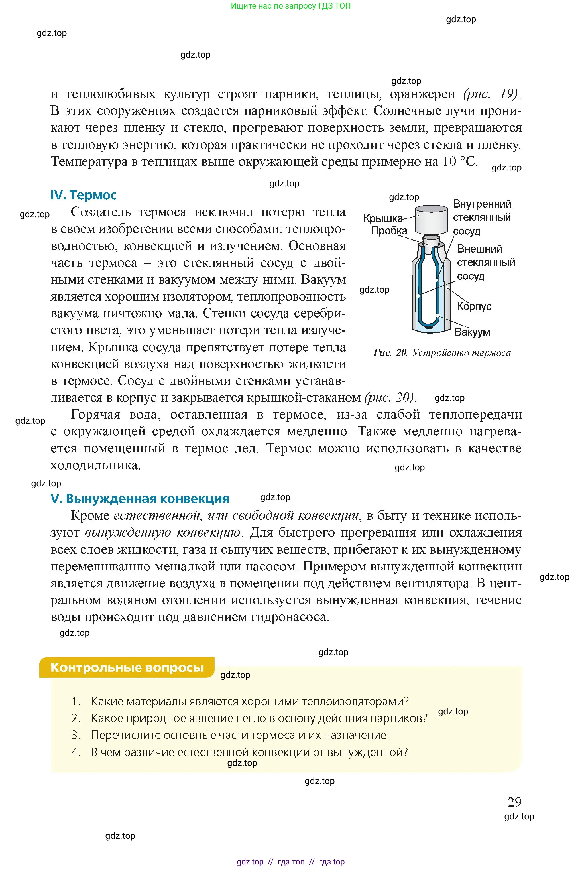 Физика, 8 класс Учебник, авторы: Закирова Назифа Анваровна, Аширов Руслан Рауфович, издательство Арман-ПВ, Алматы, 2018, страница 29