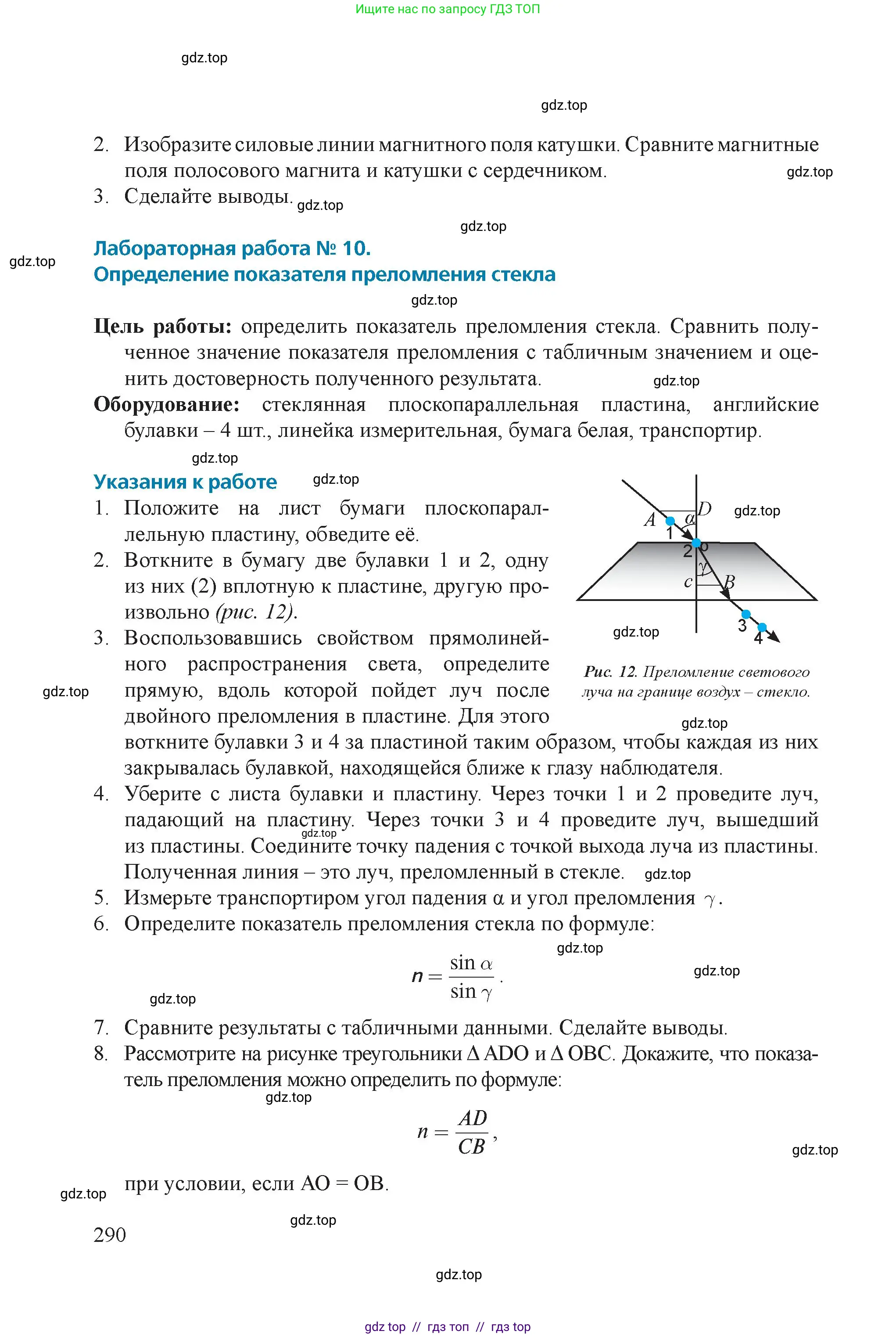 Физика, 8 класс Учебник, авторы: Закирова Назифа Анваровна, Аширов Руслан Рауфович, издательство Арман-ПВ, Алматы, 2018, страница 290