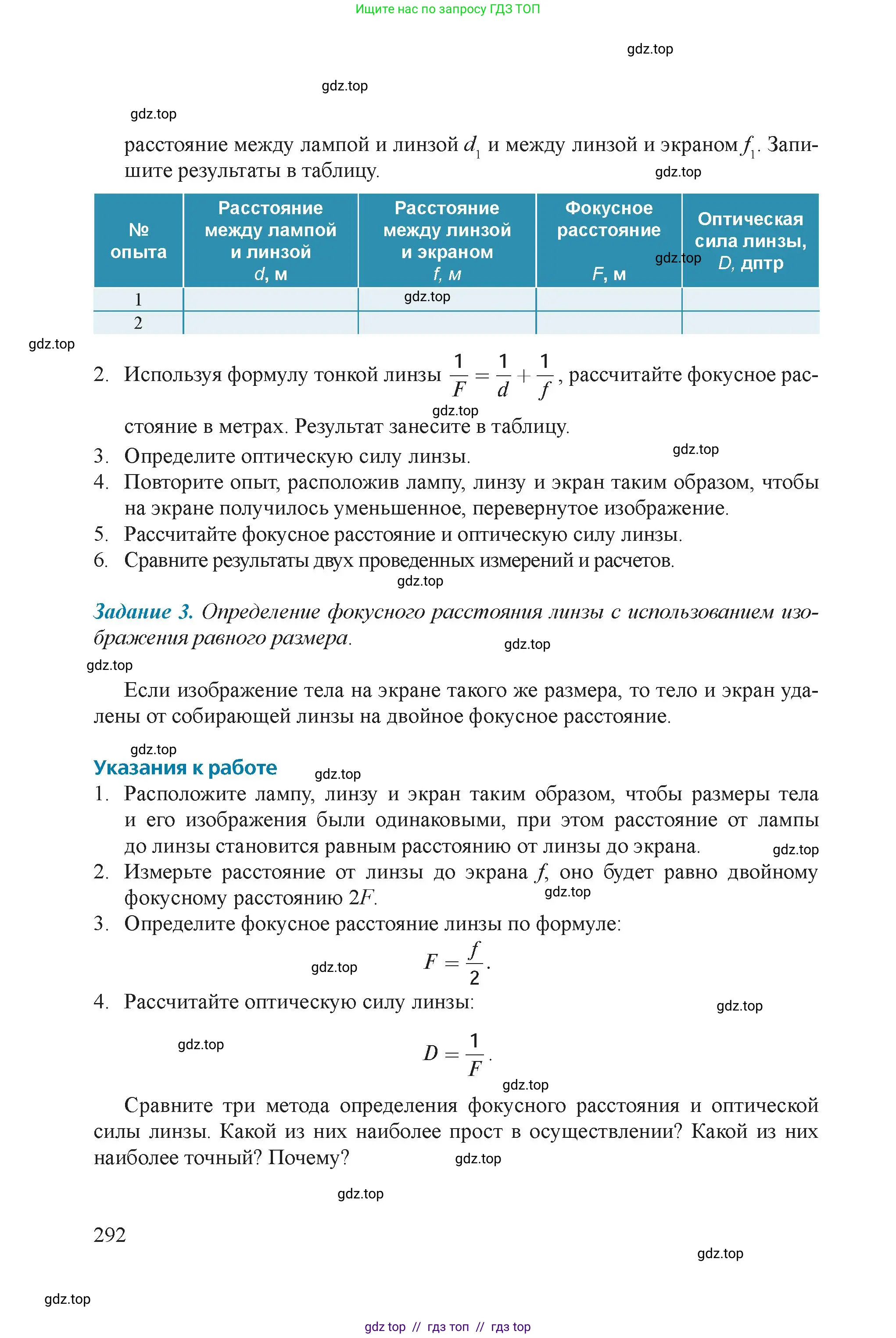 Физика, 8 класс Учебник, авторы: Закирова Назифа Анваровна, Аширов Руслан Рауфович, издательство Арман-ПВ, Алматы, 2018, страница 292