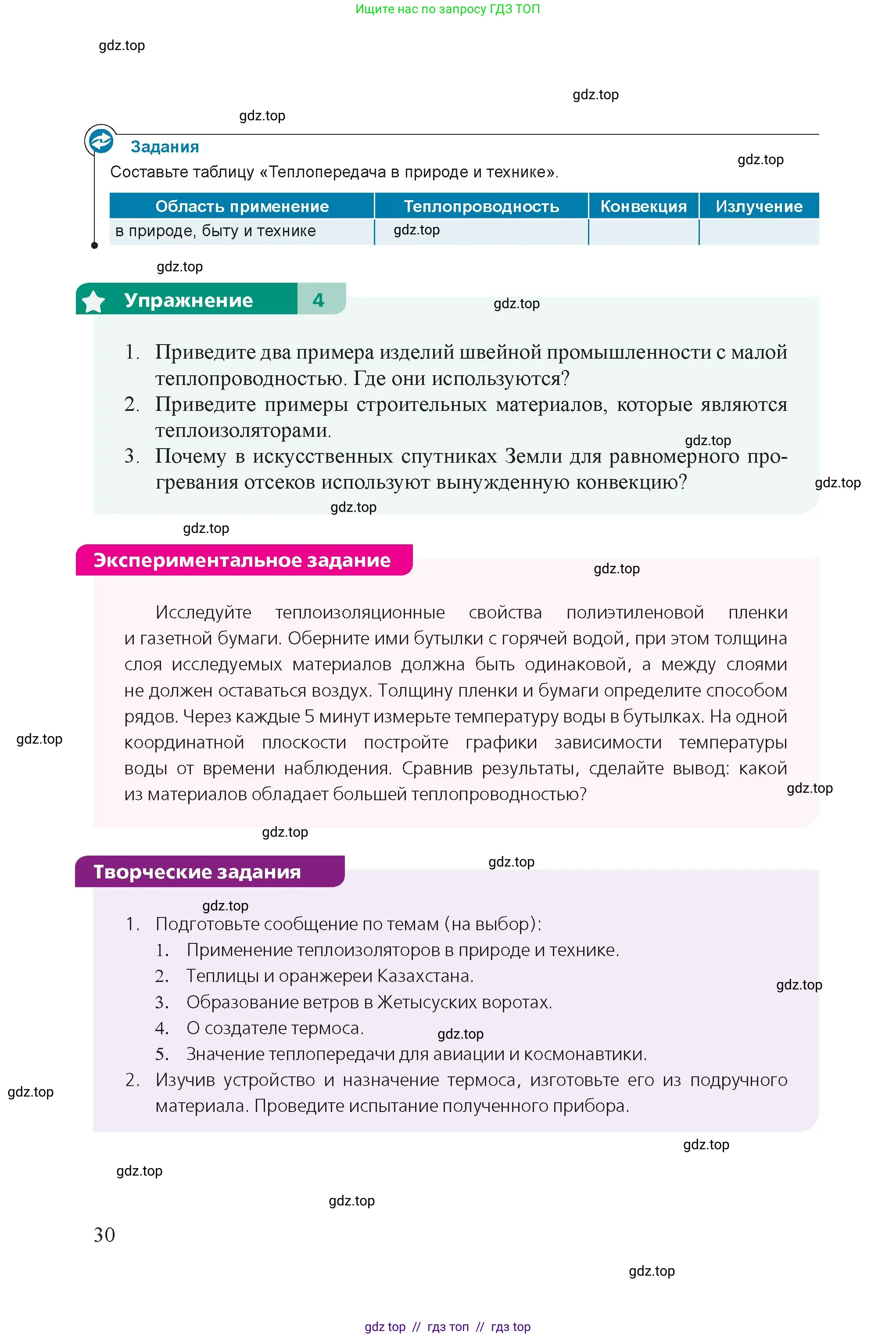 Физика, 8 класс Учебник, авторы: Закирова Назифа Анваровна, Аширов Руслан Рауфович, издательство Арман-ПВ, Алматы, 2018, страница 30