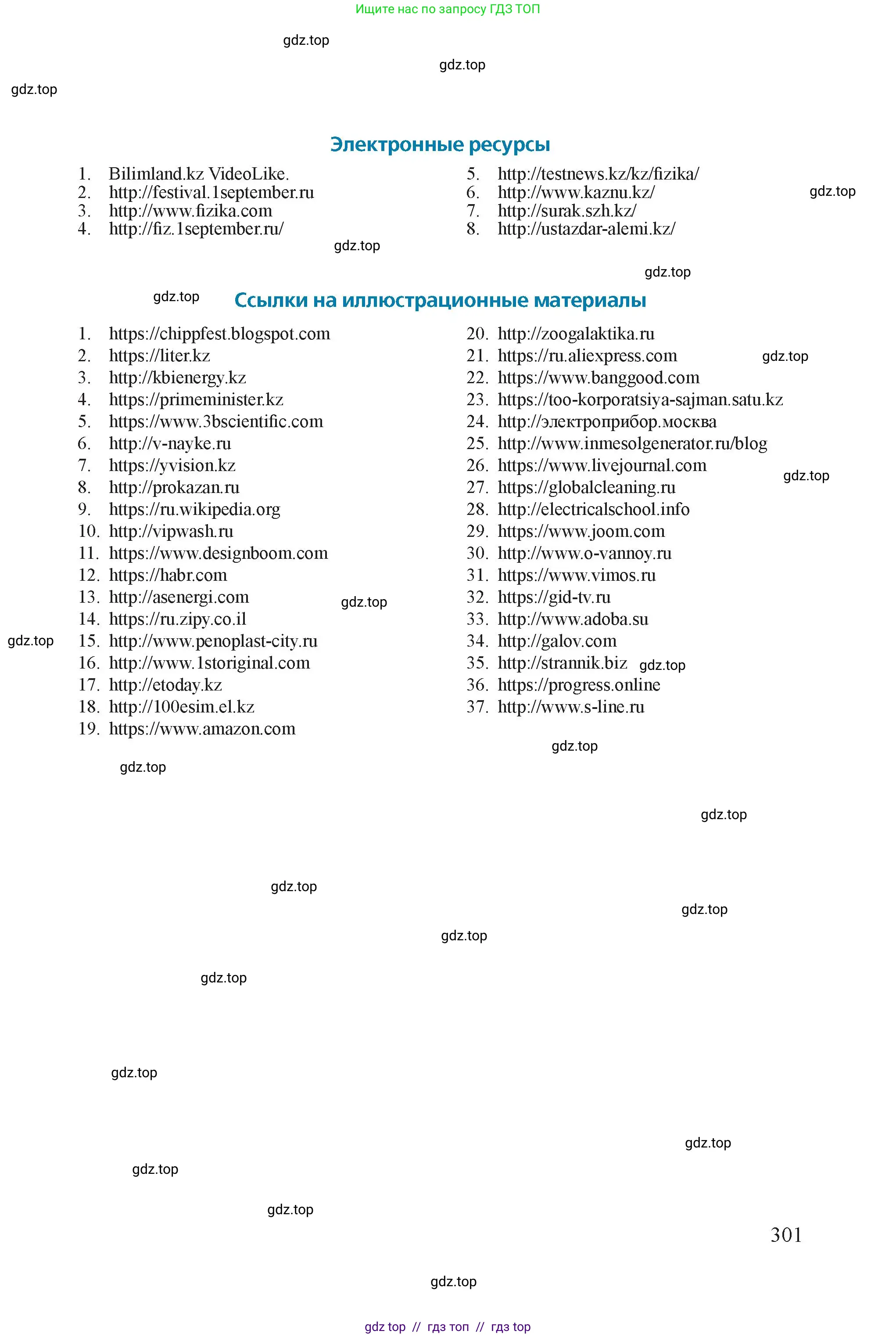 Физика, 8 класс Учебник, авторы: Закирова Назифа Анваровна, Аширов Руслан Рауфович, издательство Арман-ПВ, Алматы, 2018, страница 301