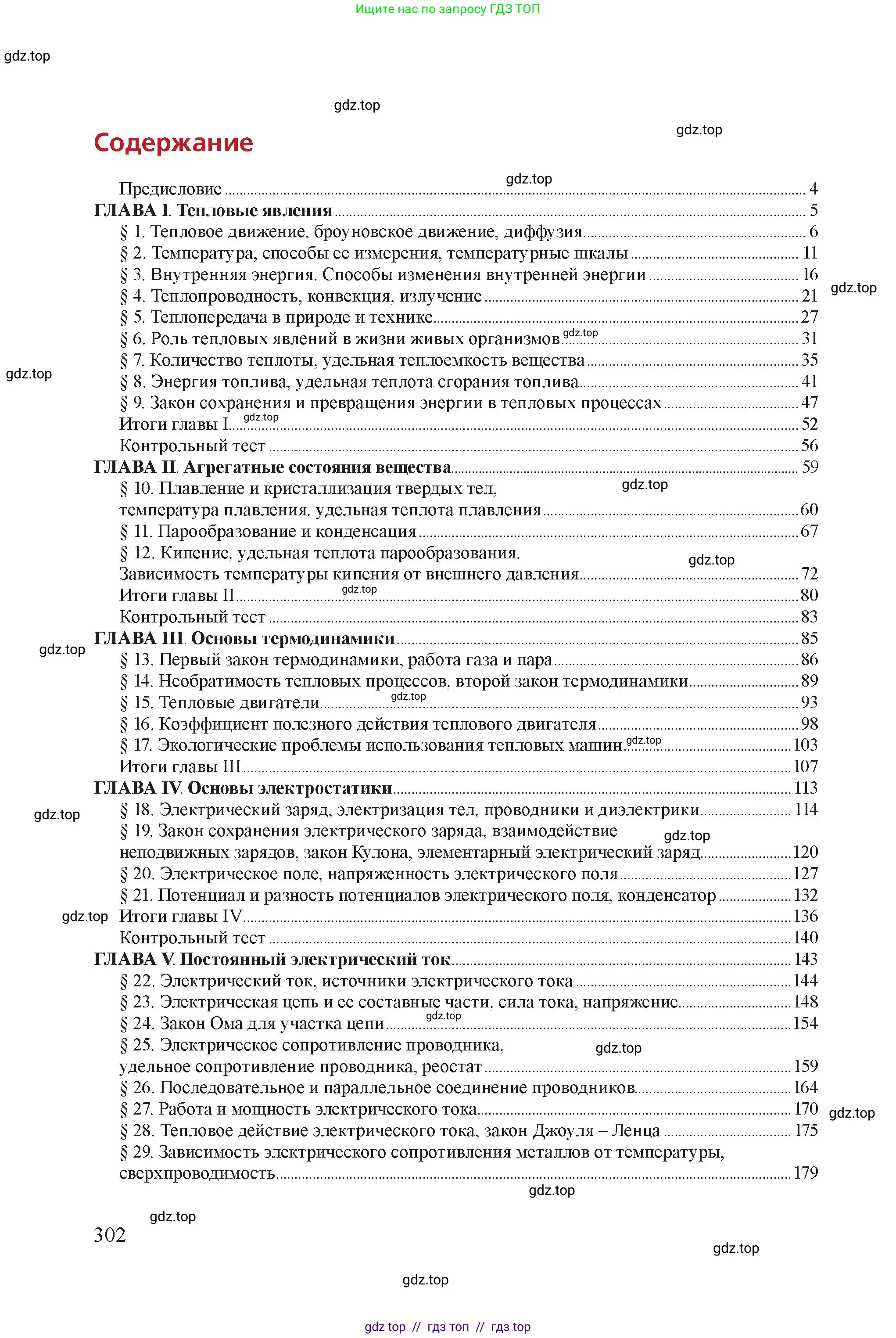 Физика, 8 класс Учебник, авторы: Закирова Назифа Анваровна, Аширов Руслан Рауфович, издательство Арман-ПВ, Алматы, 2018, страница 302
