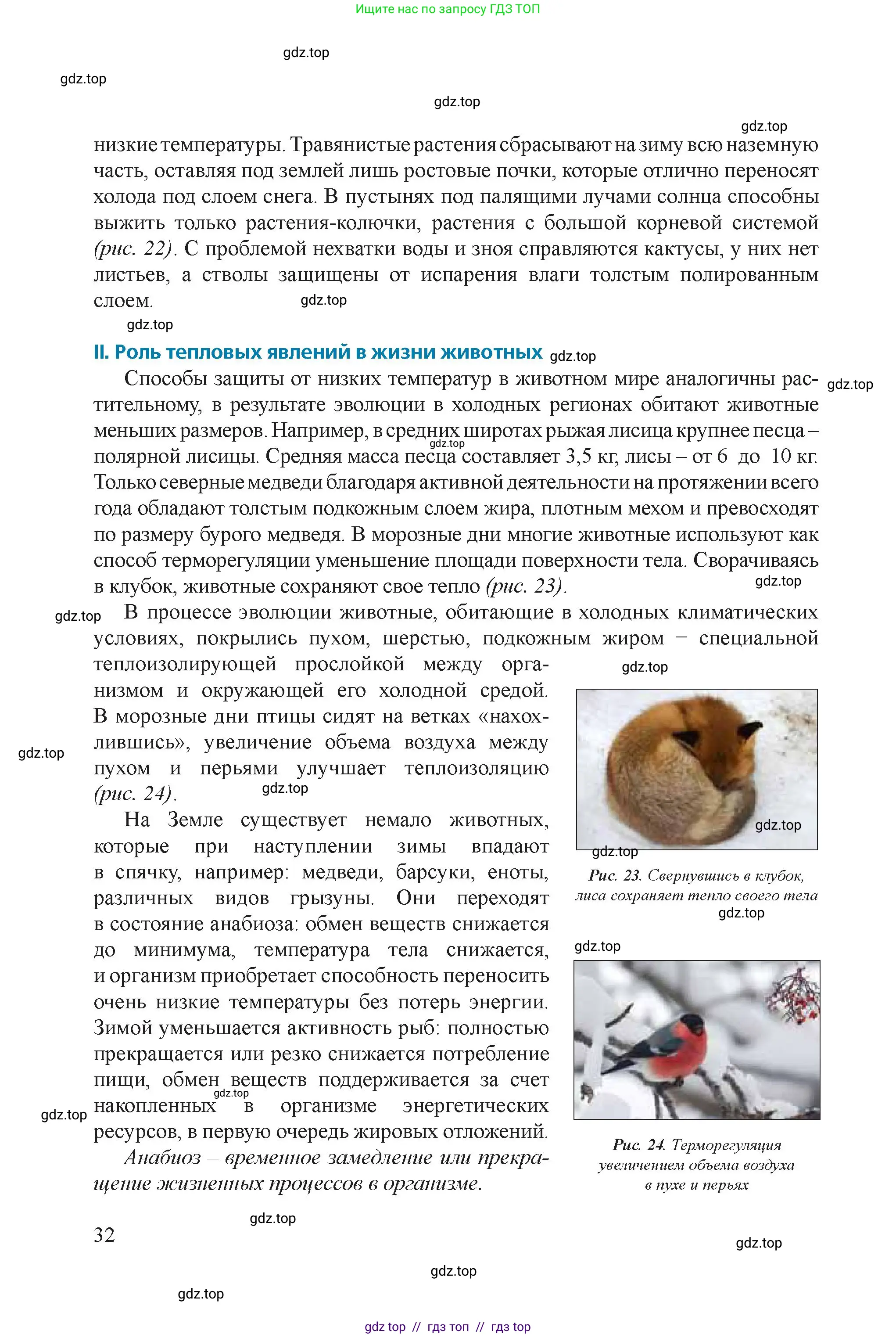 Физика, 8 класс Учебник, авторы: Закирова Назифа Анваровна, Аширов Руслан Рауфович, издательство Арман-ПВ, Алматы, 2018, страница 32