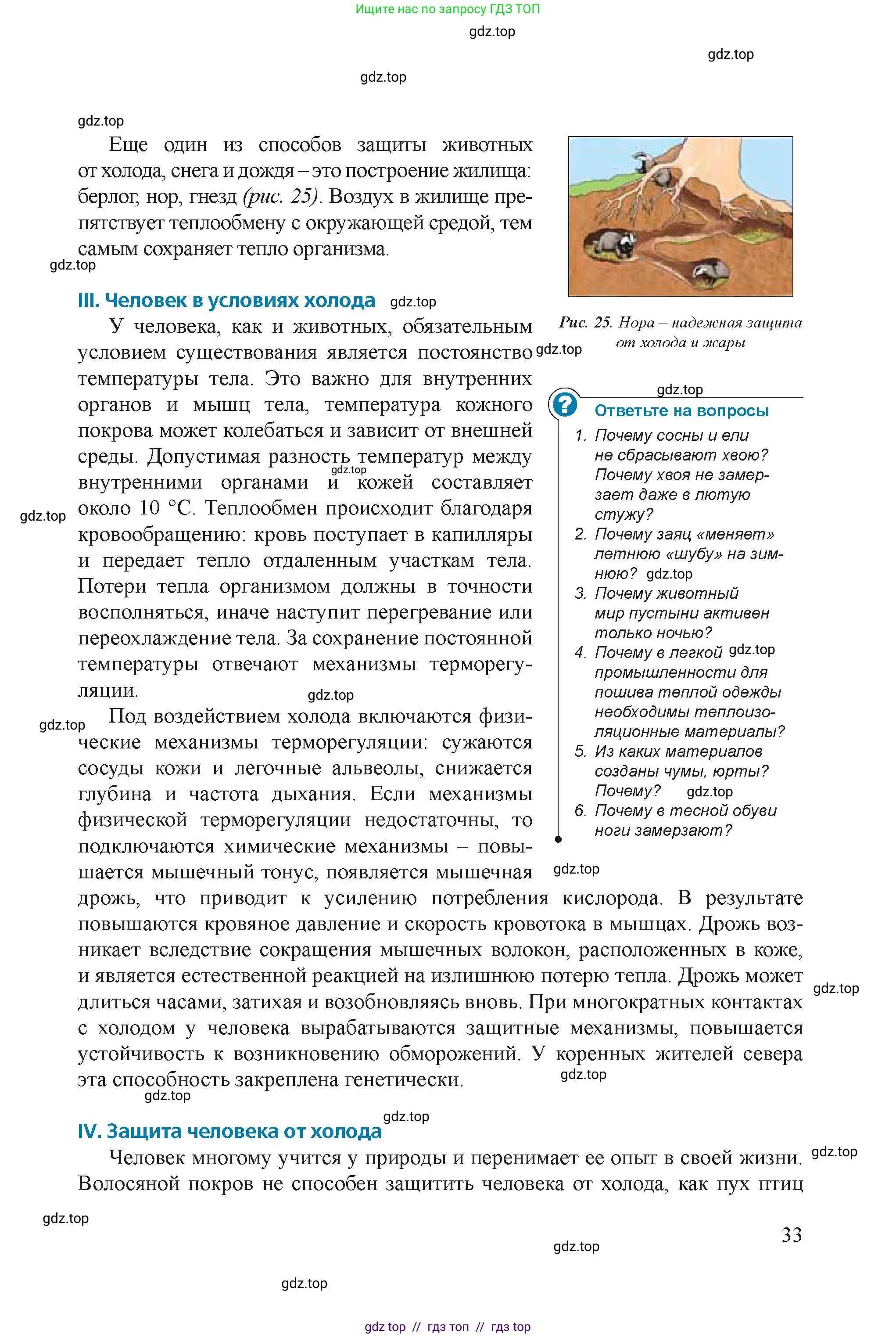 Физика, 8 класс Учебник, авторы: Закирова Назифа Анваровна, Аширов Руслан Рауфович, издательство Арман-ПВ, Алматы, 2018, страница 33