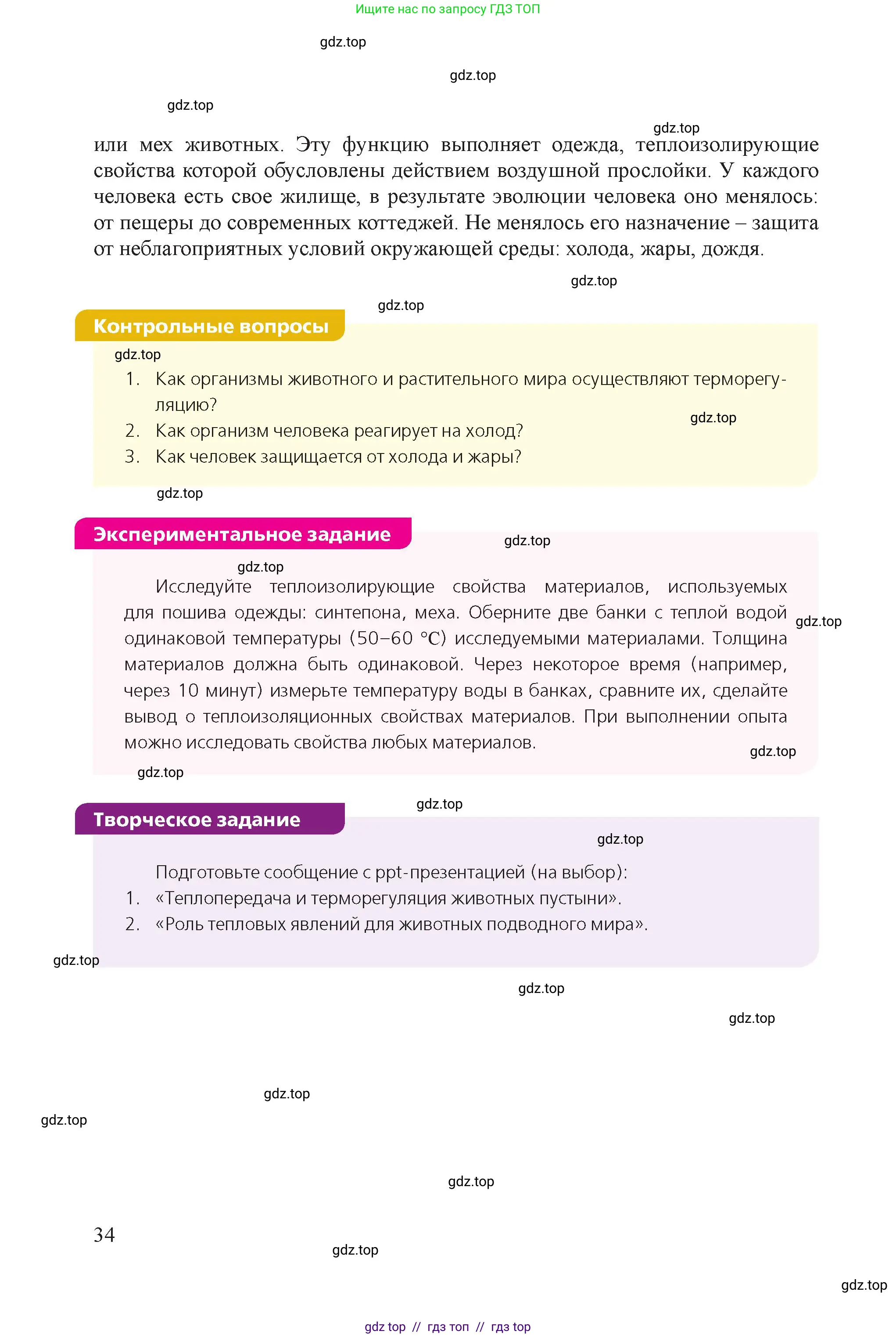 Физика, 8 класс Учебник, авторы: Закирова Назифа Анваровна, Аширов Руслан Рауфович, издательство Арман-ПВ, Алматы, 2018, страница 34
