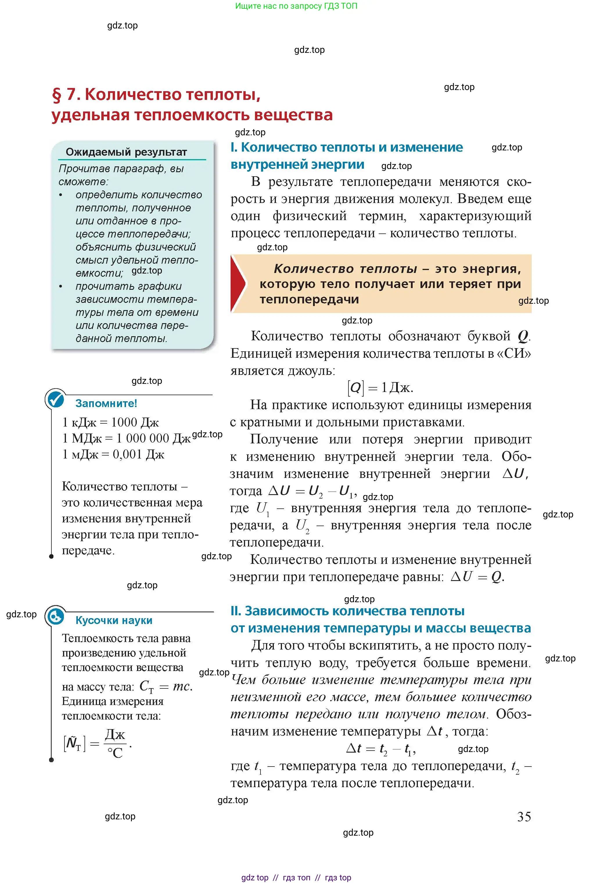 Физика, 8 класс Учебник, авторы: Закирова Назифа Анваровна, Аширов Руслан Рауфович, издательство Арман-ПВ, Алматы, 2018, страница 35