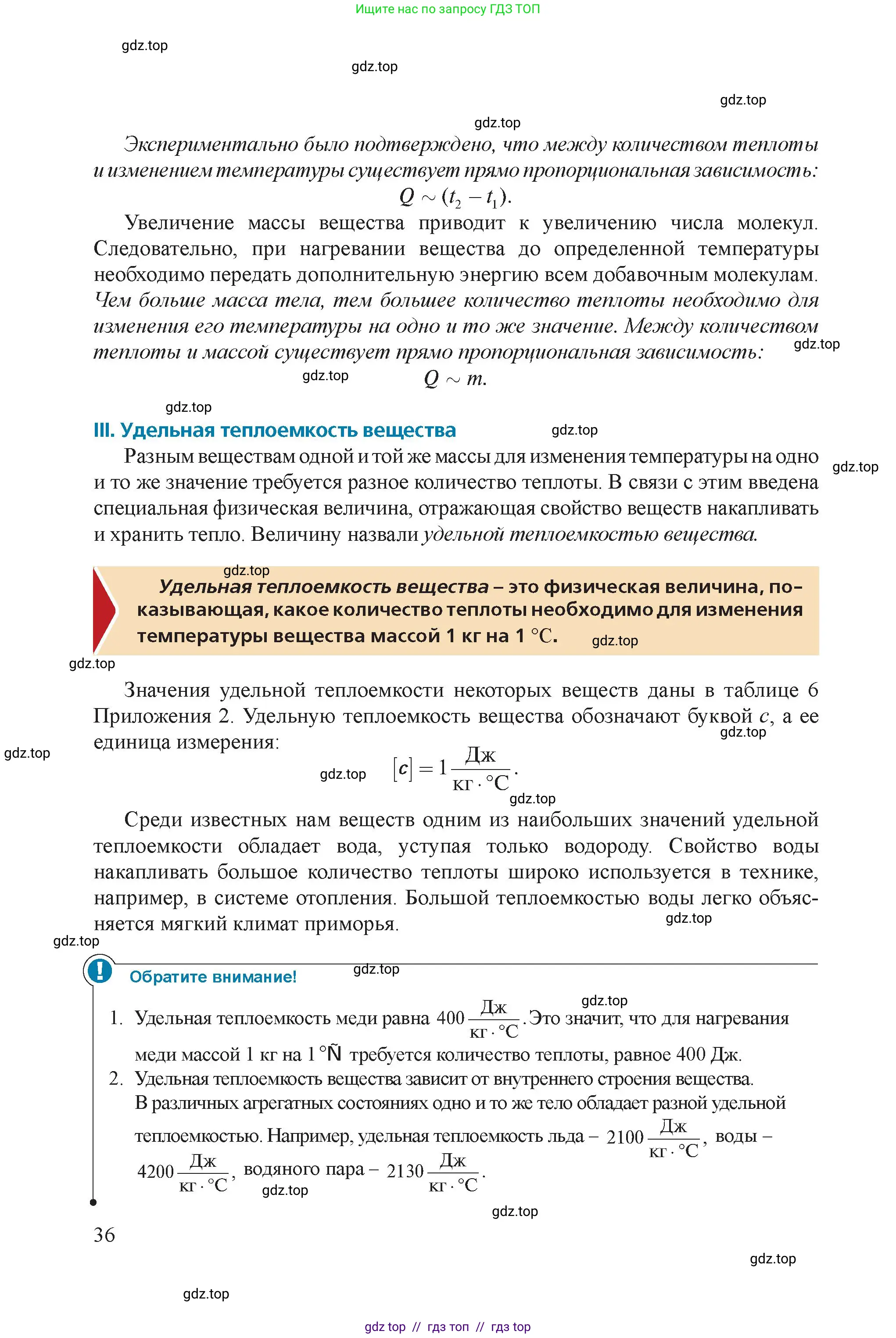 Физика, 8 класс Учебник, авторы: Закирова Назифа Анваровна, Аширов Руслан Рауфович, издательство Арман-ПВ, Алматы, 2018, страница 36