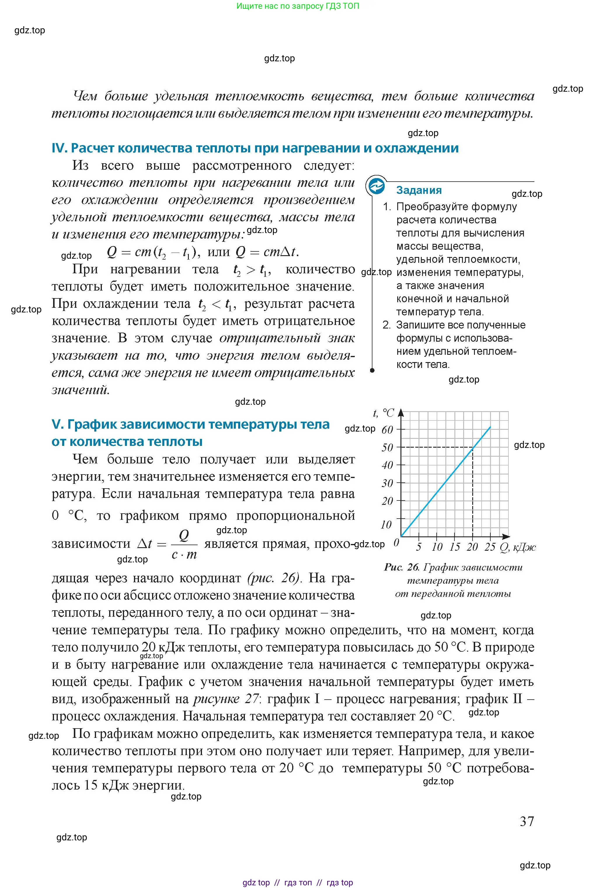 Физика, 8 класс Учебник, авторы: Закирова Назифа Анваровна, Аширов Руслан Рауфович, издательство Арман-ПВ, Алматы, 2018, страница 37