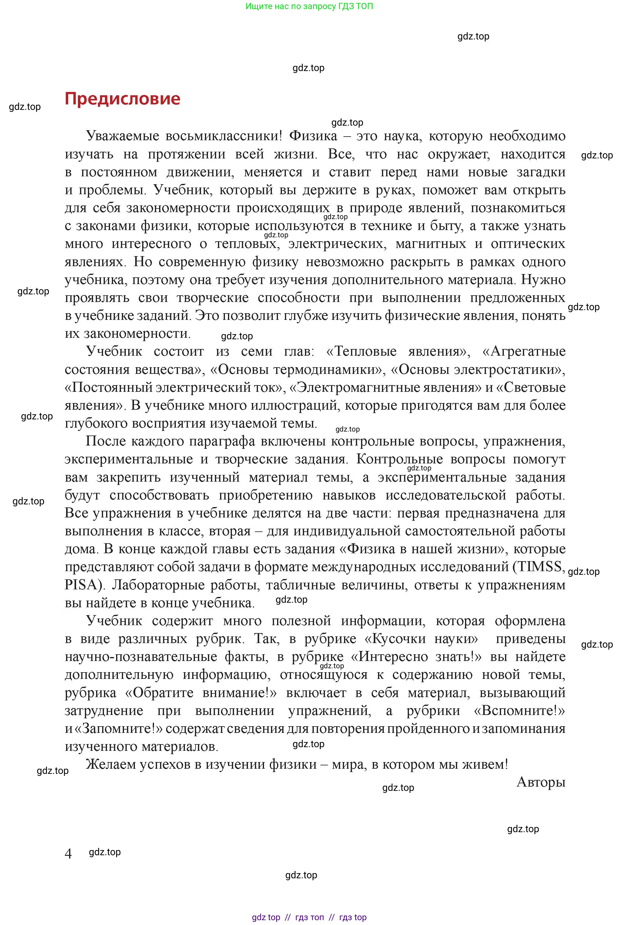 Физика, 8 класс Учебник, авторы: Закирова Назифа Анваровна, Аширов Руслан Рауфович, издательство Арман-ПВ, Алматы, 2018, страница 4