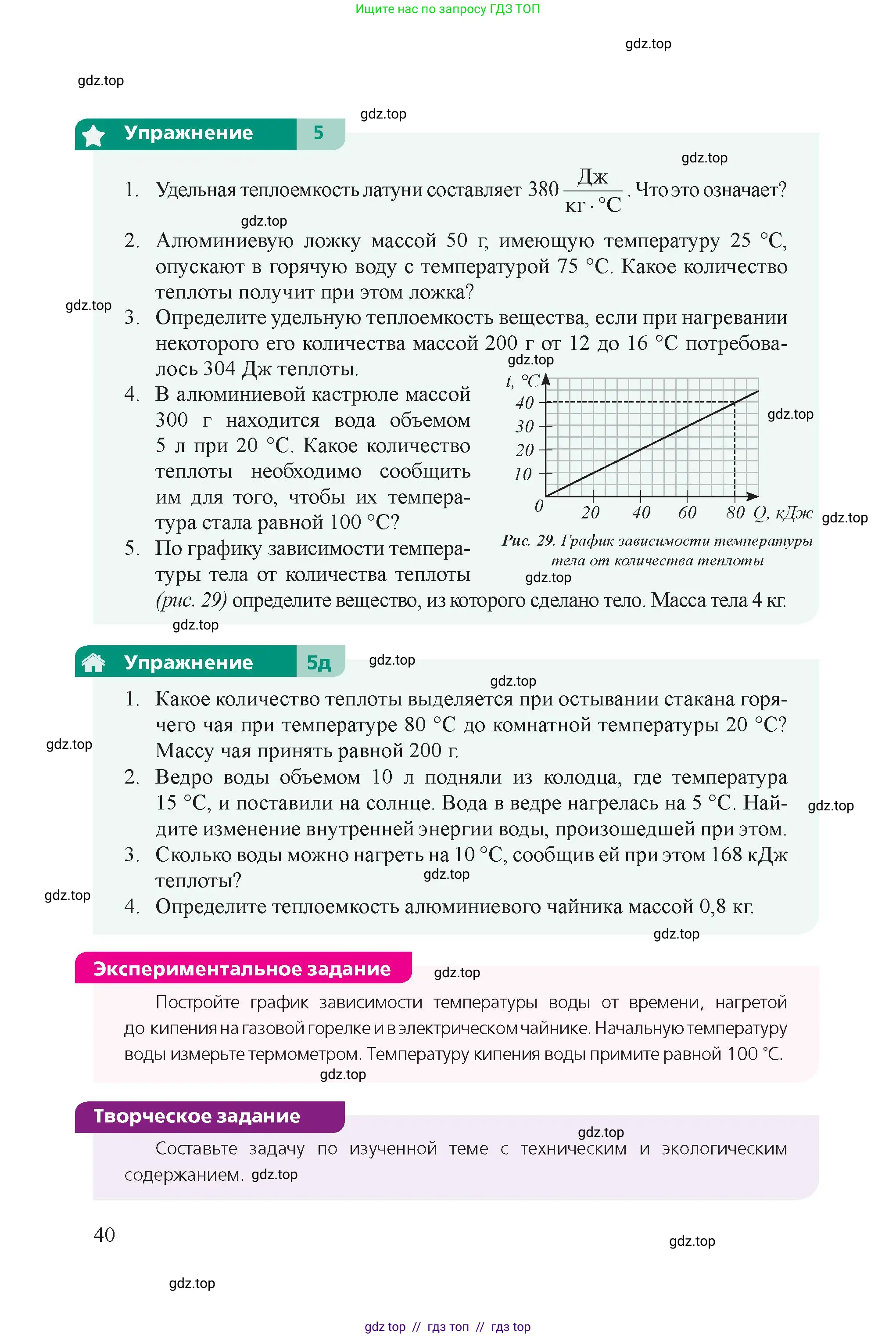 Физика, 8 класс Учебник, авторы: Закирова Назифа Анваровна, Аширов Руслан Рауфович, издательство Арман-ПВ, Алматы, 2018, страница 40