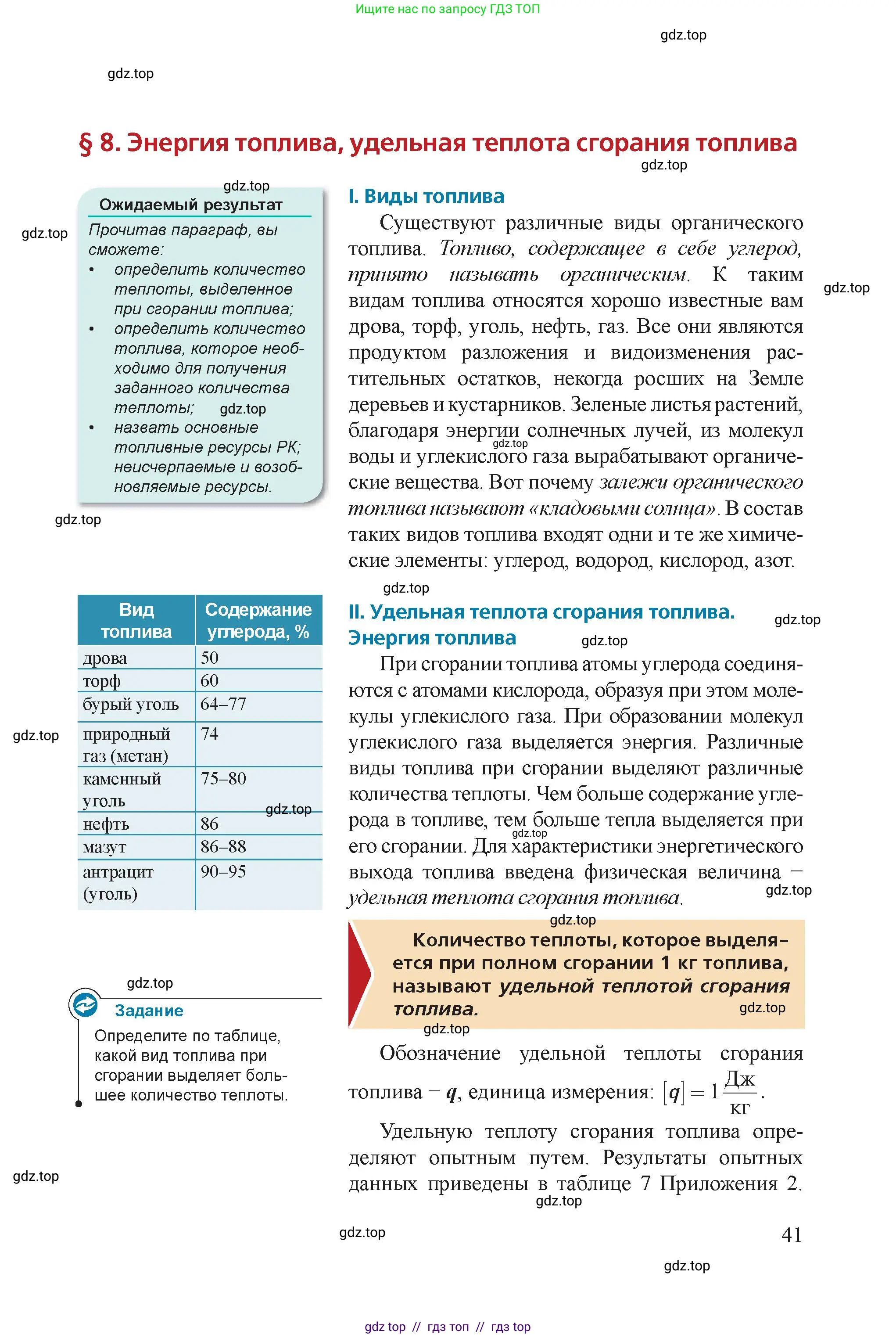 Физика, 8 класс Учебник, авторы: Закирова Назифа Анваровна, Аширов Руслан Рауфович, издательство Арман-ПВ, Алматы, 2018, страница 41