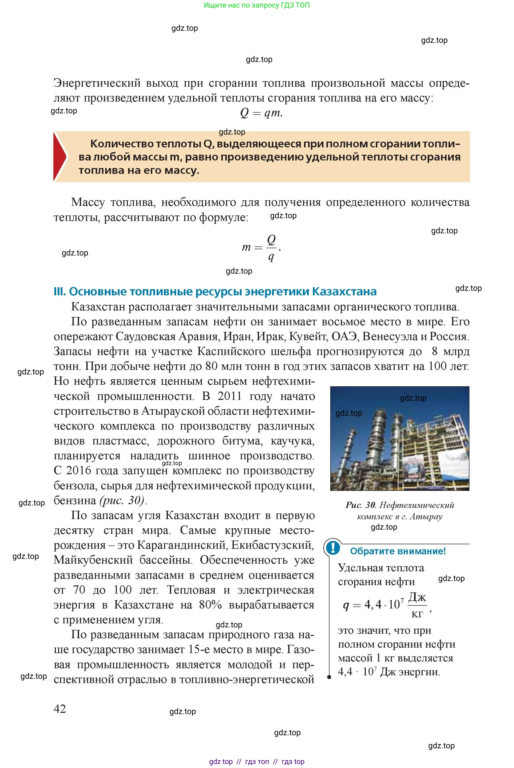 Физика, 8 класс Учебник, авторы: Закирова Назифа Анваровна, Аширов Руслан Рауфович, издательство Арман-ПВ, Алматы, 2018, страница 42