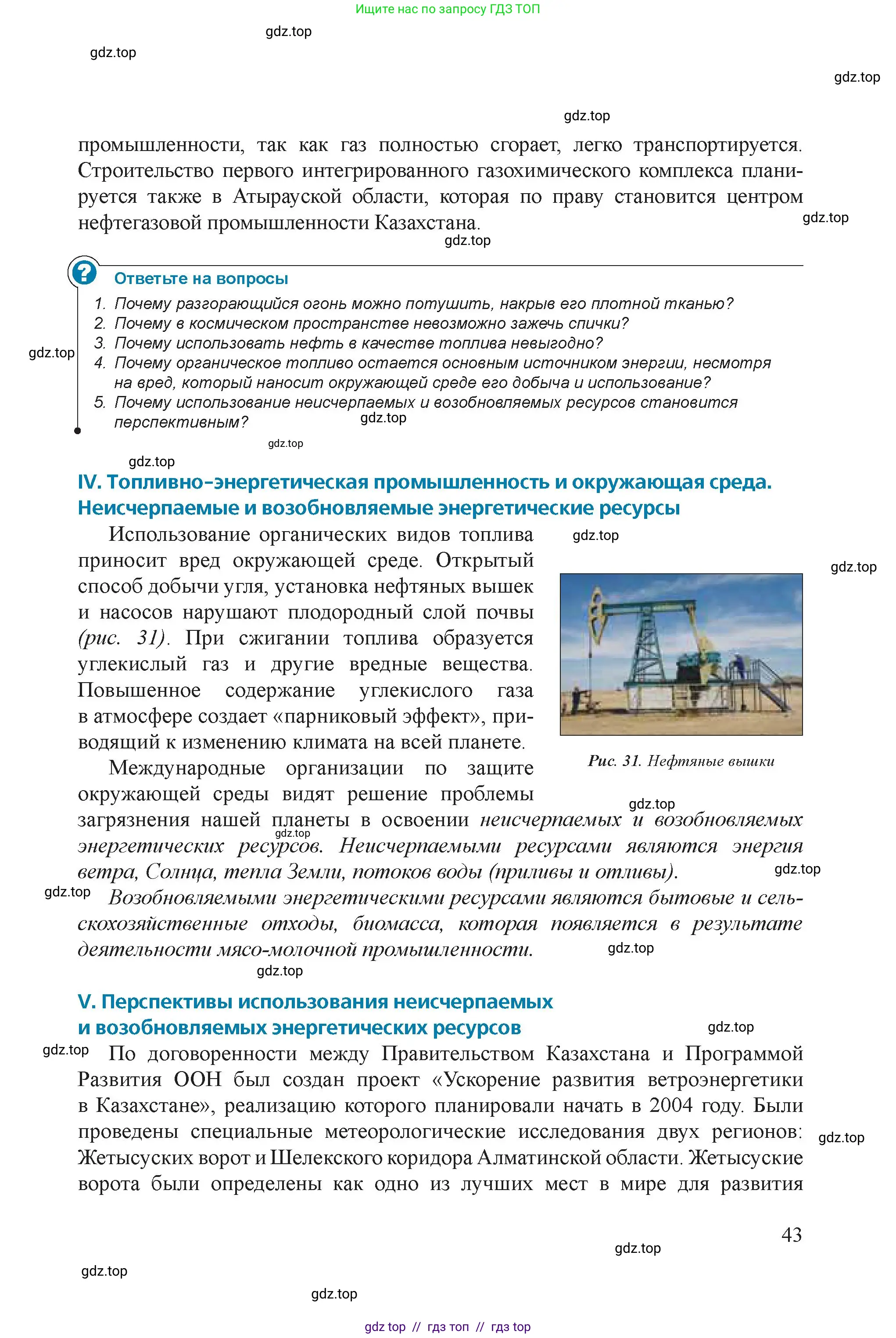 Физика, 8 класс Учебник, авторы: Закирова Назифа Анваровна, Аширов Руслан Рауфович, издательство Арман-ПВ, Алматы, 2018, страница 43