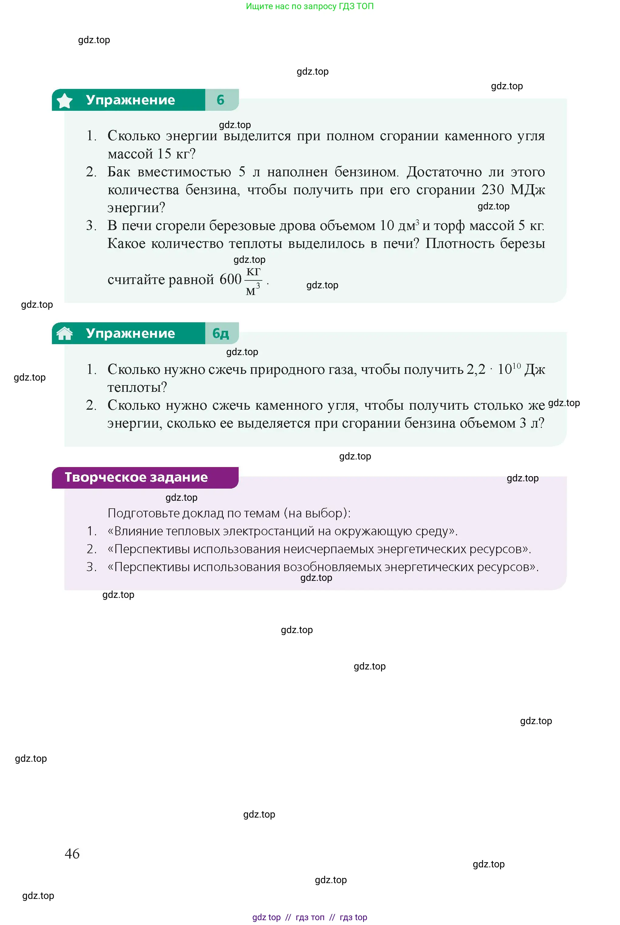 Физика, 8 класс Учебник, авторы: Закирова Назифа Анваровна, Аширов Руслан Рауфович, издательство Арман-ПВ, Алматы, 2018, страница 46