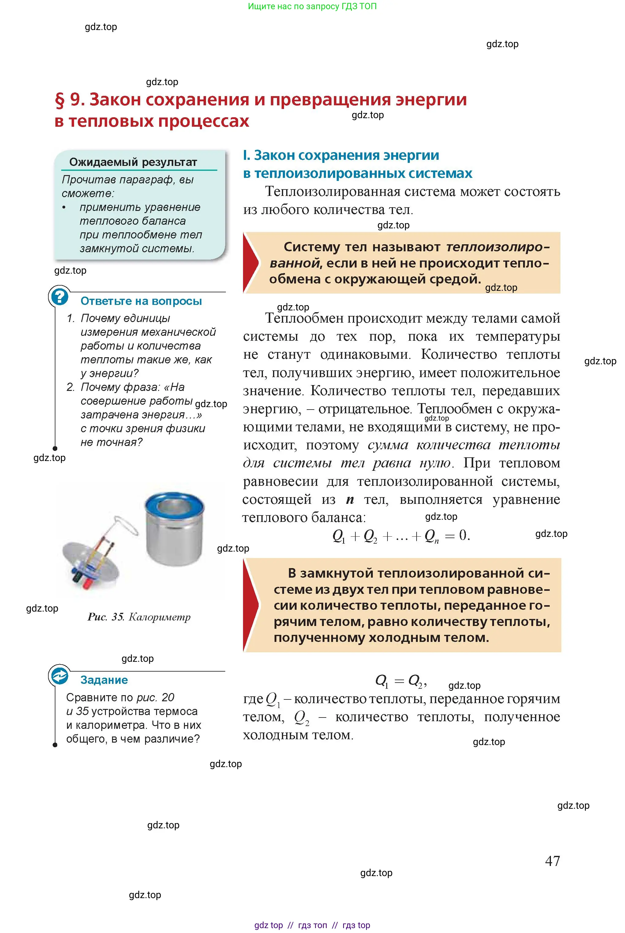 Физика, 8 класс Учебник, авторы: Закирова Назифа Анваровна, Аширов Руслан Рауфович, издательство Арман-ПВ, Алматы, 2018, страница 47
