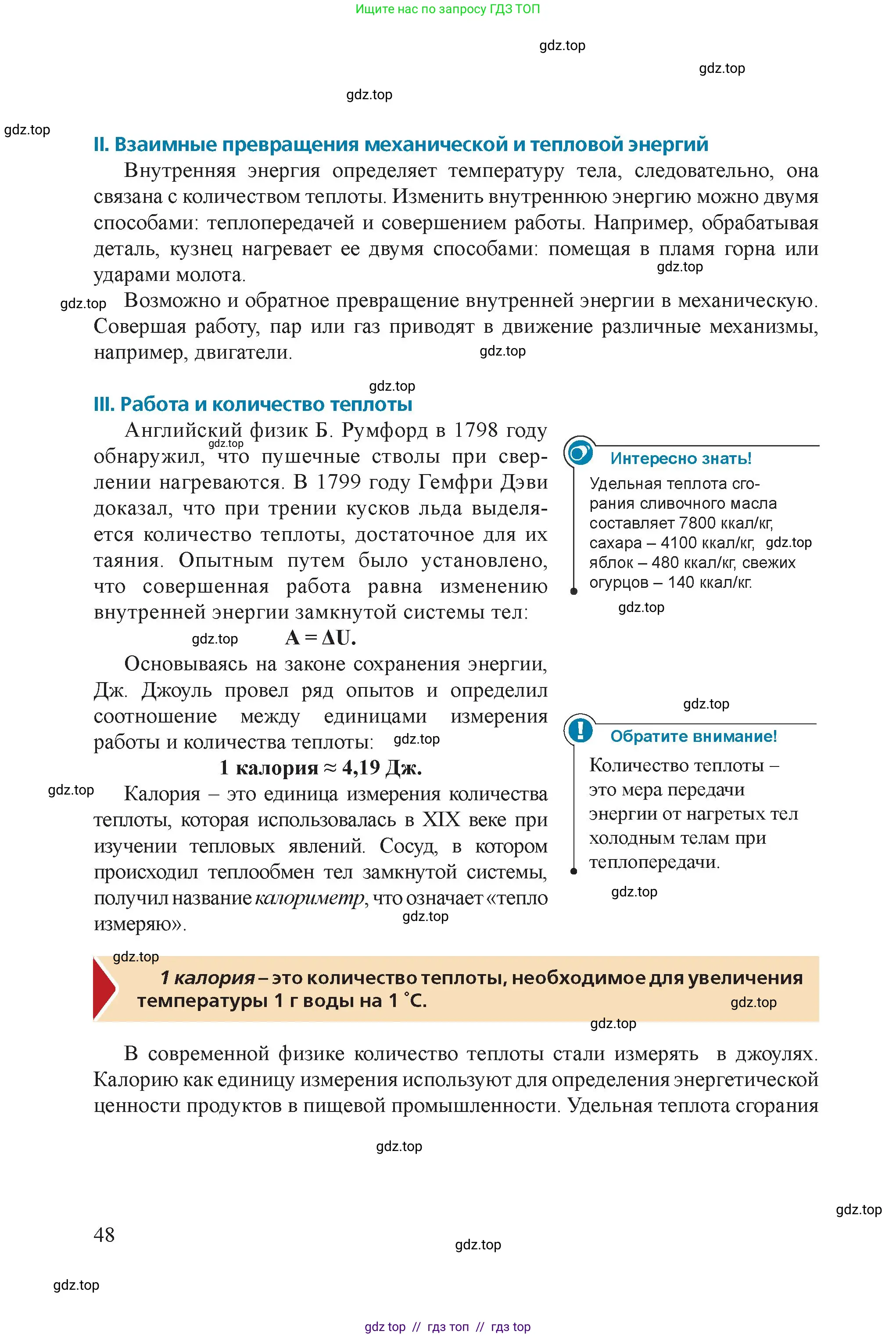 Физика, 8 класс Учебник, авторы: Закирова Назифа Анваровна, Аширов Руслан Рауфович, издательство Арман-ПВ, Алматы, 2018, страница 48
