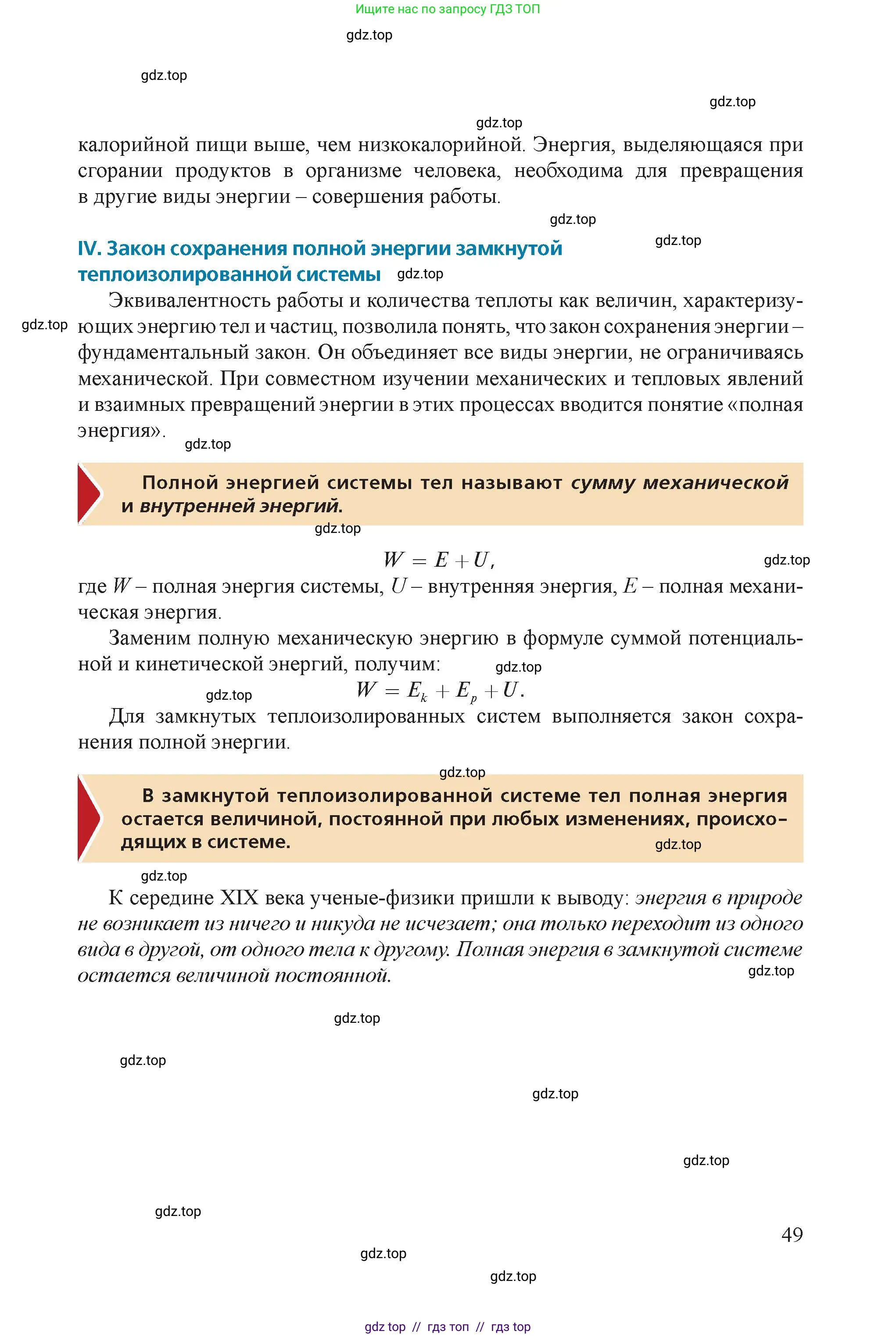 Физика, 8 класс Учебник, авторы: Закирова Назифа Анваровна, Аширов Руслан Рауфович, издательство Арман-ПВ, Алматы, 2018, страница 49