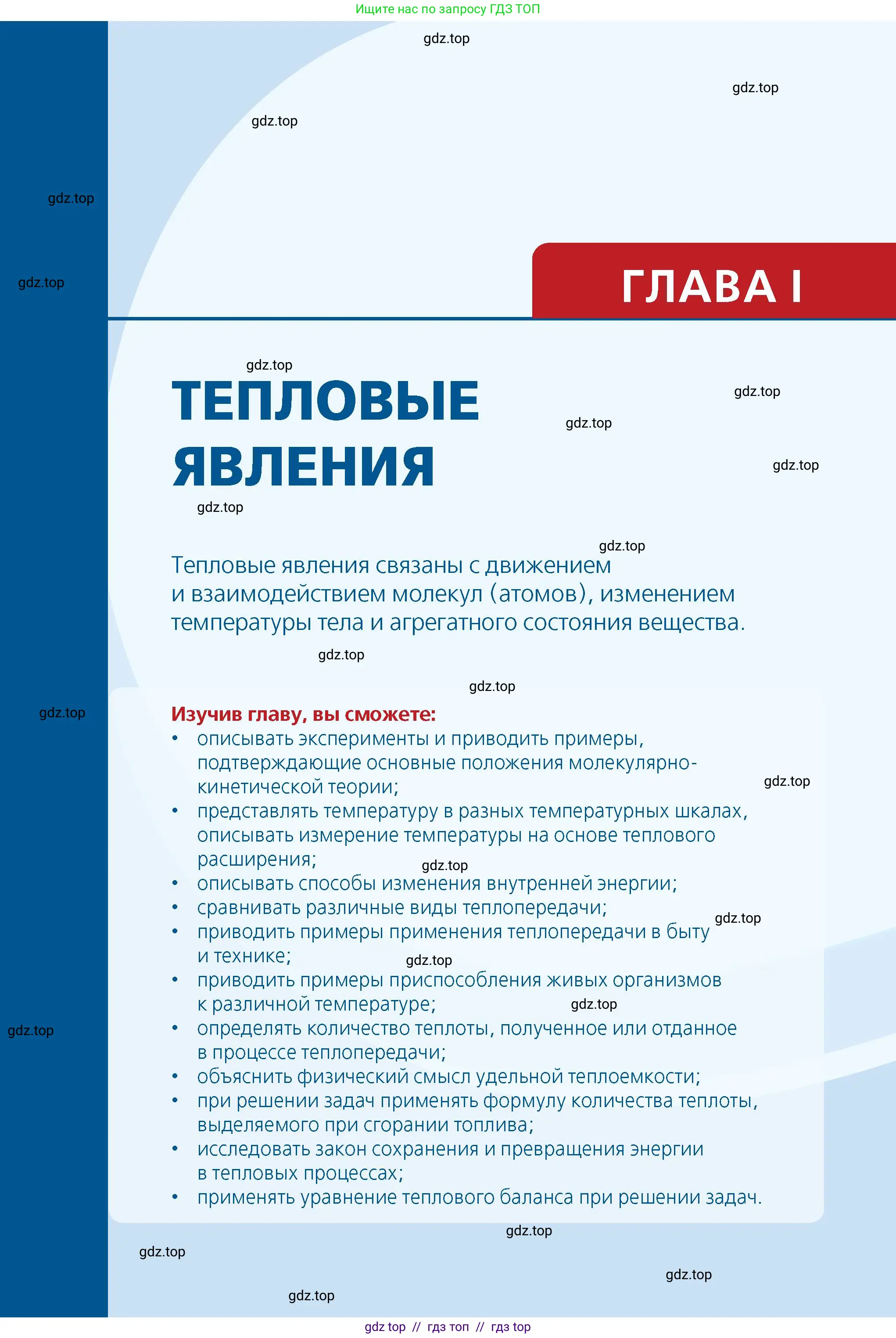 Физика, 8 класс Учебник, авторы: Закирова Назифа Анваровна, Аширов Руслан Рауфович, издательство Арман-ПВ, Алматы, 2018, страница 5