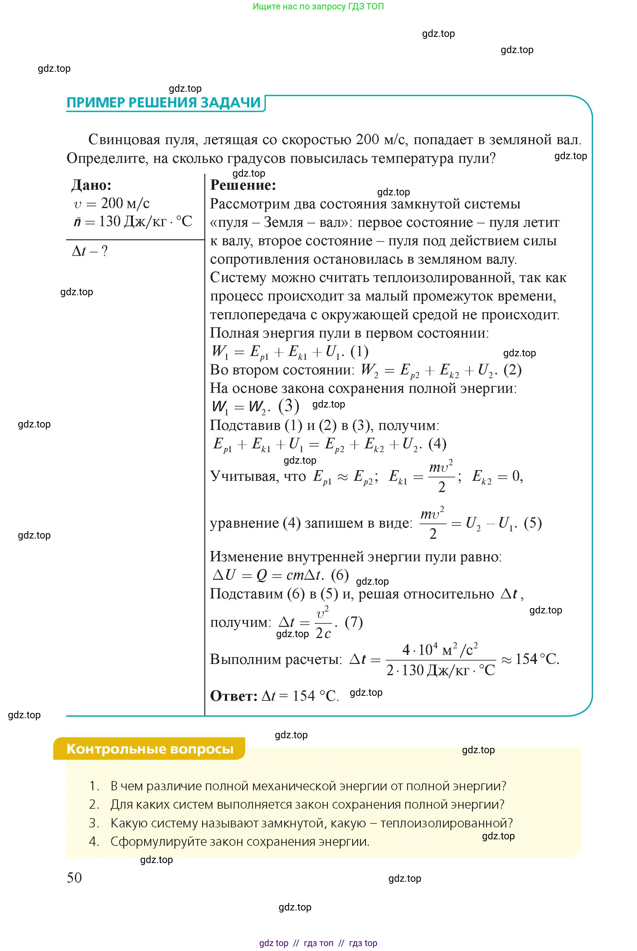 Физика, 8 класс Учебник, авторы: Закирова Назифа Анваровна, Аширов Руслан Рауфович, издательство Арман-ПВ, Алматы, 2018, страница 50