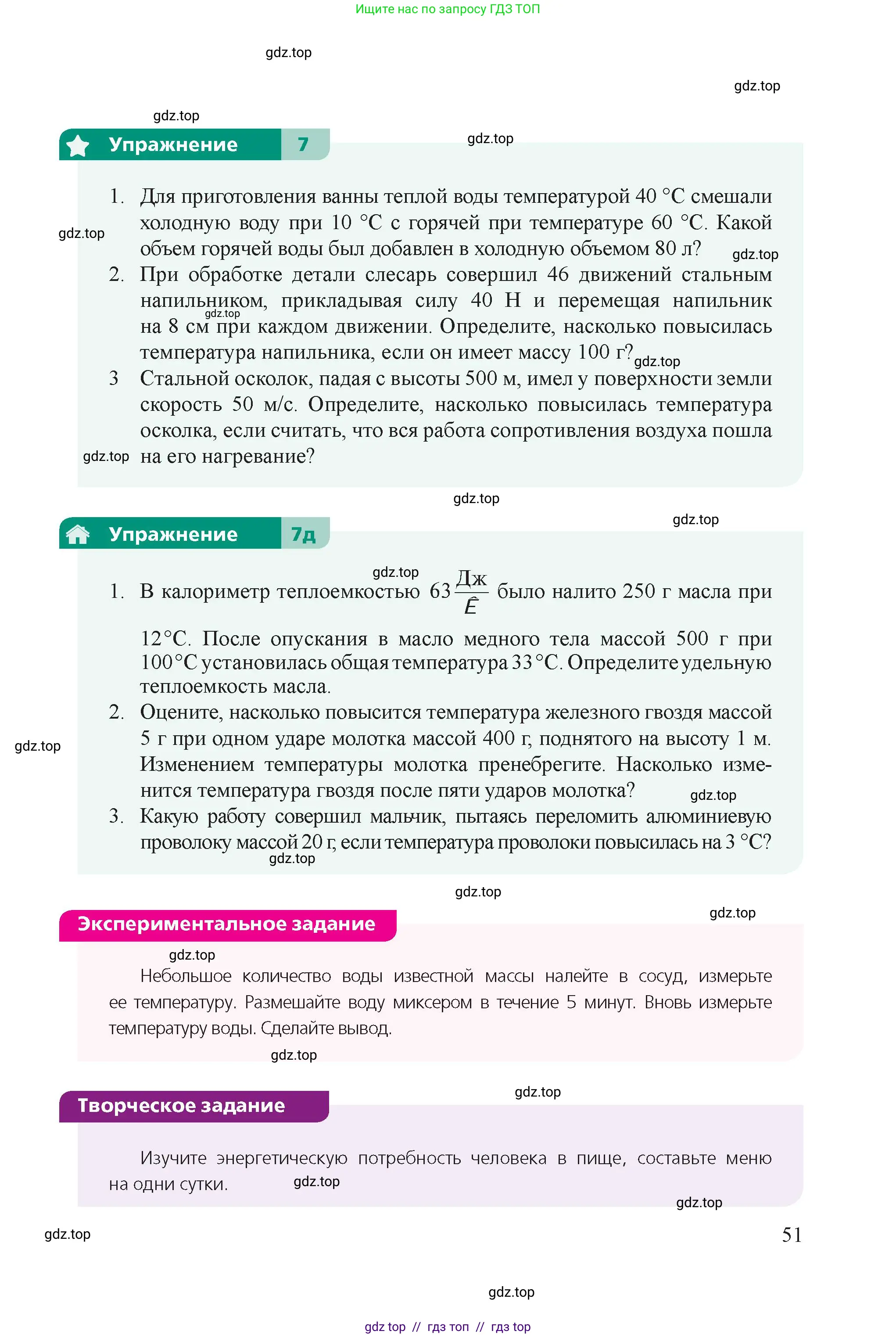 Физика, 8 класс Учебник, авторы: Закирова Назифа Анваровна, Аширов Руслан Рауфович, издательство Арман-ПВ, Алматы, 2018, страница 51