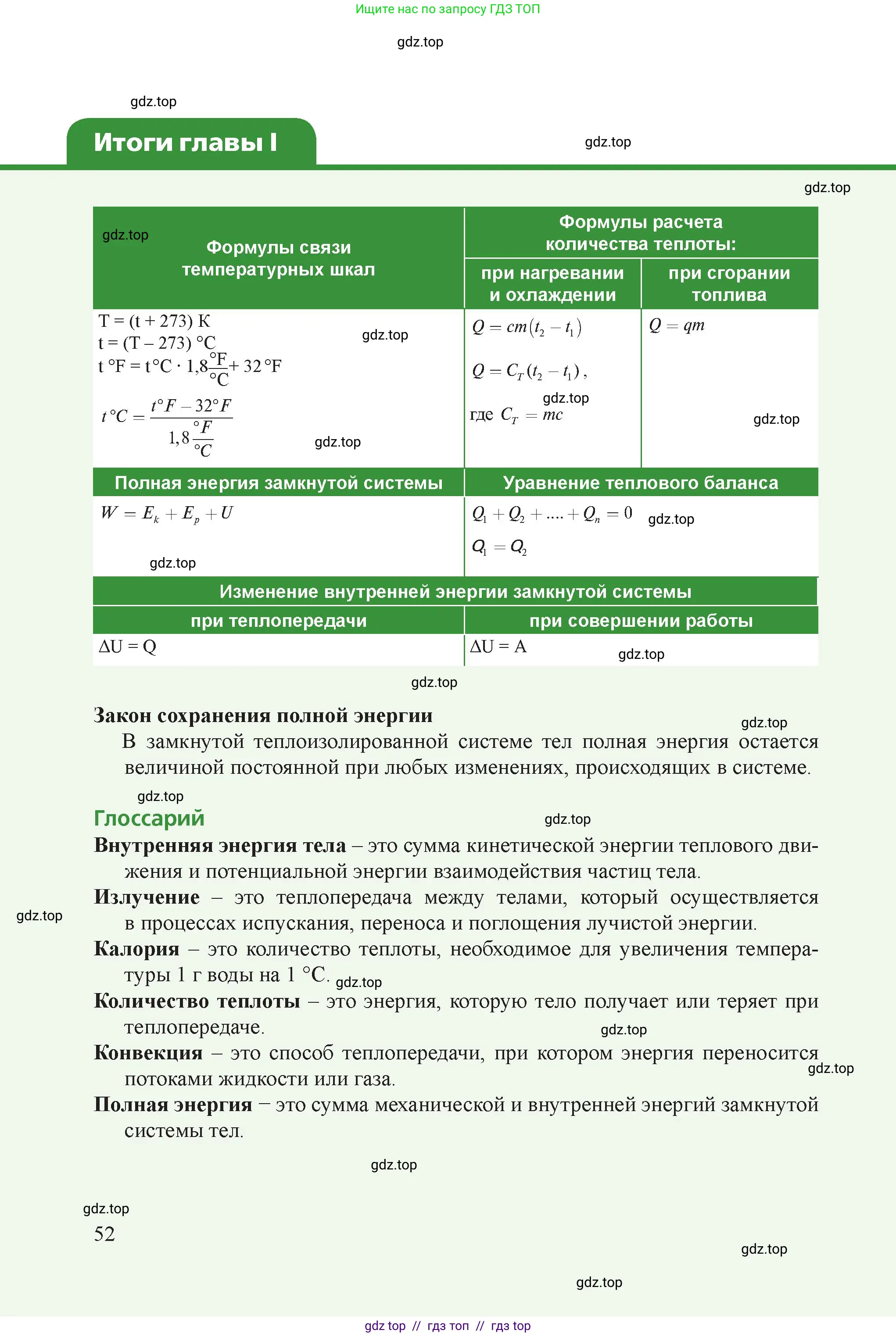 Физика, 8 класс Учебник, авторы: Закирова Назифа Анваровна, Аширов Руслан Рауфович, издательство Арман-ПВ, Алматы, 2018, страница 52