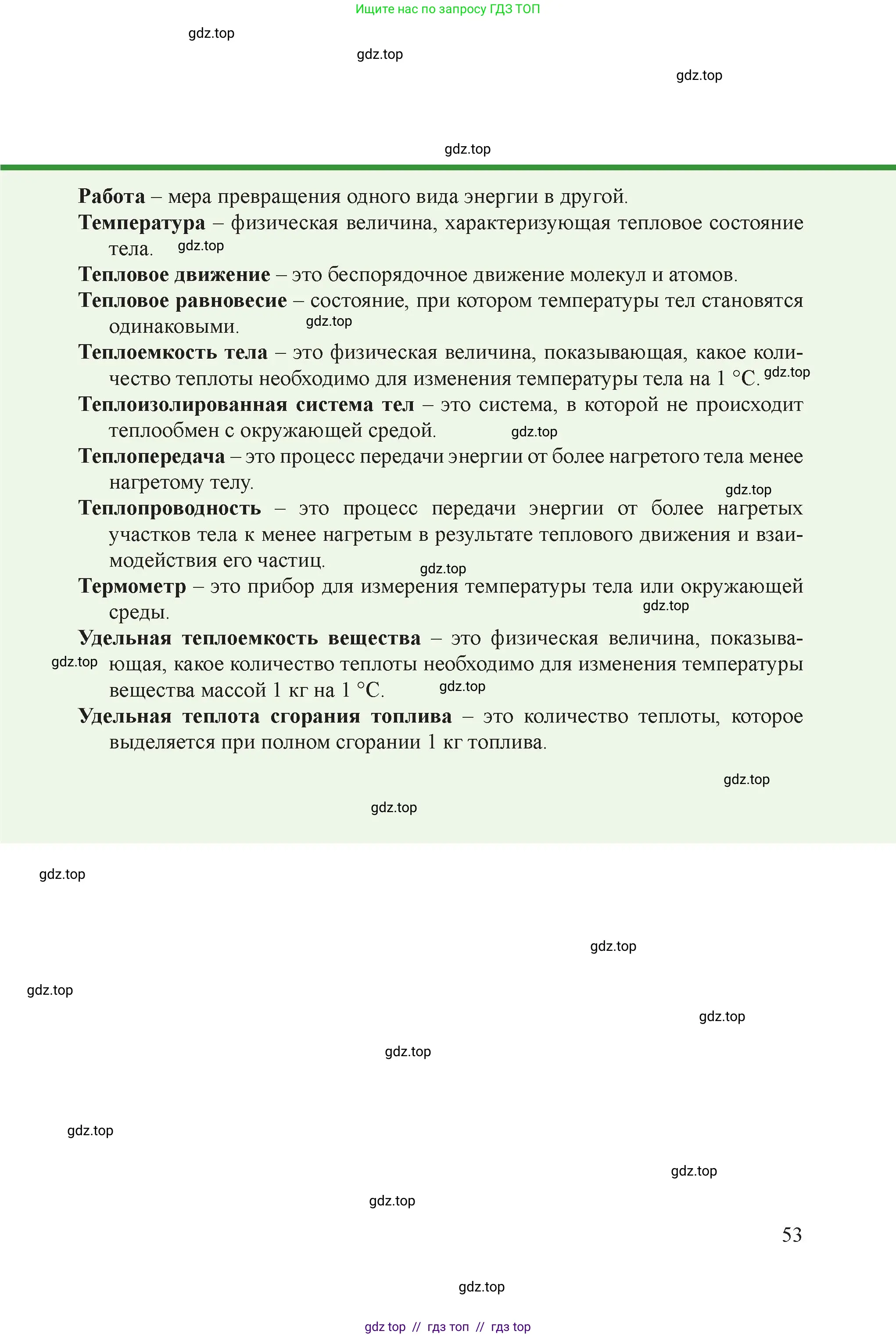 Физика, 8 класс Учебник, авторы: Закирова Назифа Анваровна, Аширов Руслан Рауфович, издательство Арман-ПВ, Алматы, 2018, страница 53