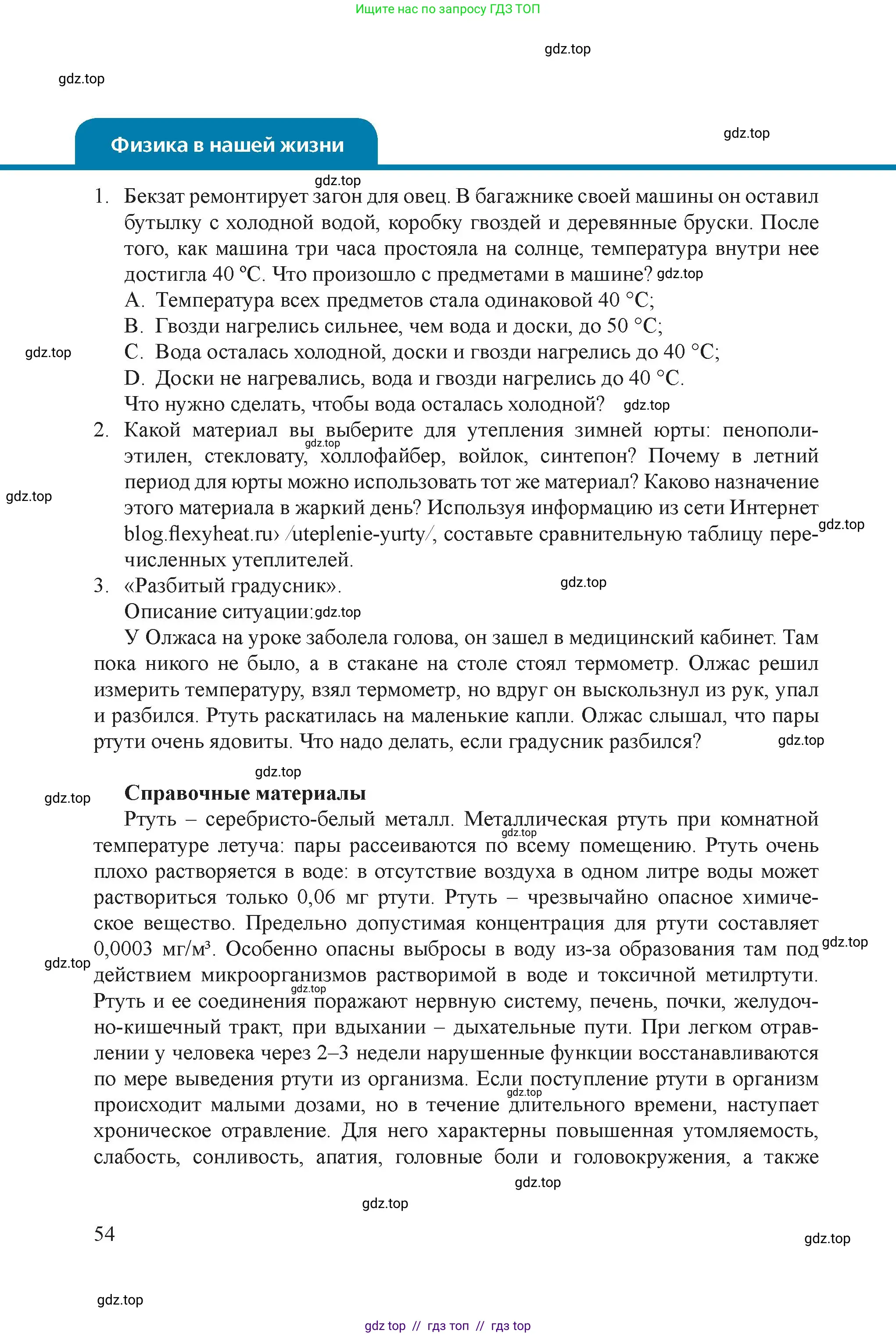 Физика, 8 класс Учебник, авторы: Закирова Назифа Анваровна, Аширов Руслан Рауфович, издательство Арман-ПВ, Алматы, 2018, страница 54