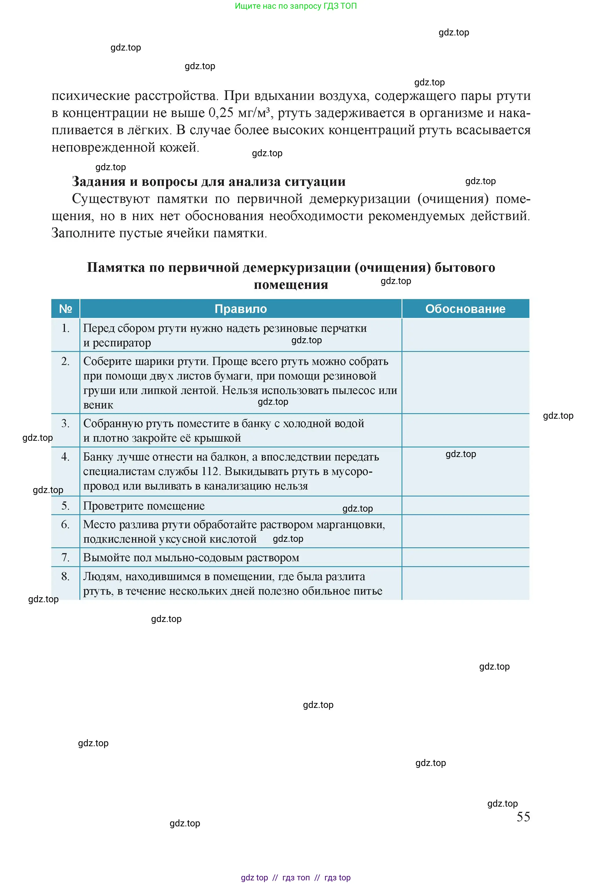Физика, 8 класс Учебник, авторы: Закирова Назифа Анваровна, Аширов Руслан Рауфович, издательство Арман-ПВ, Алматы, 2018, страница 55