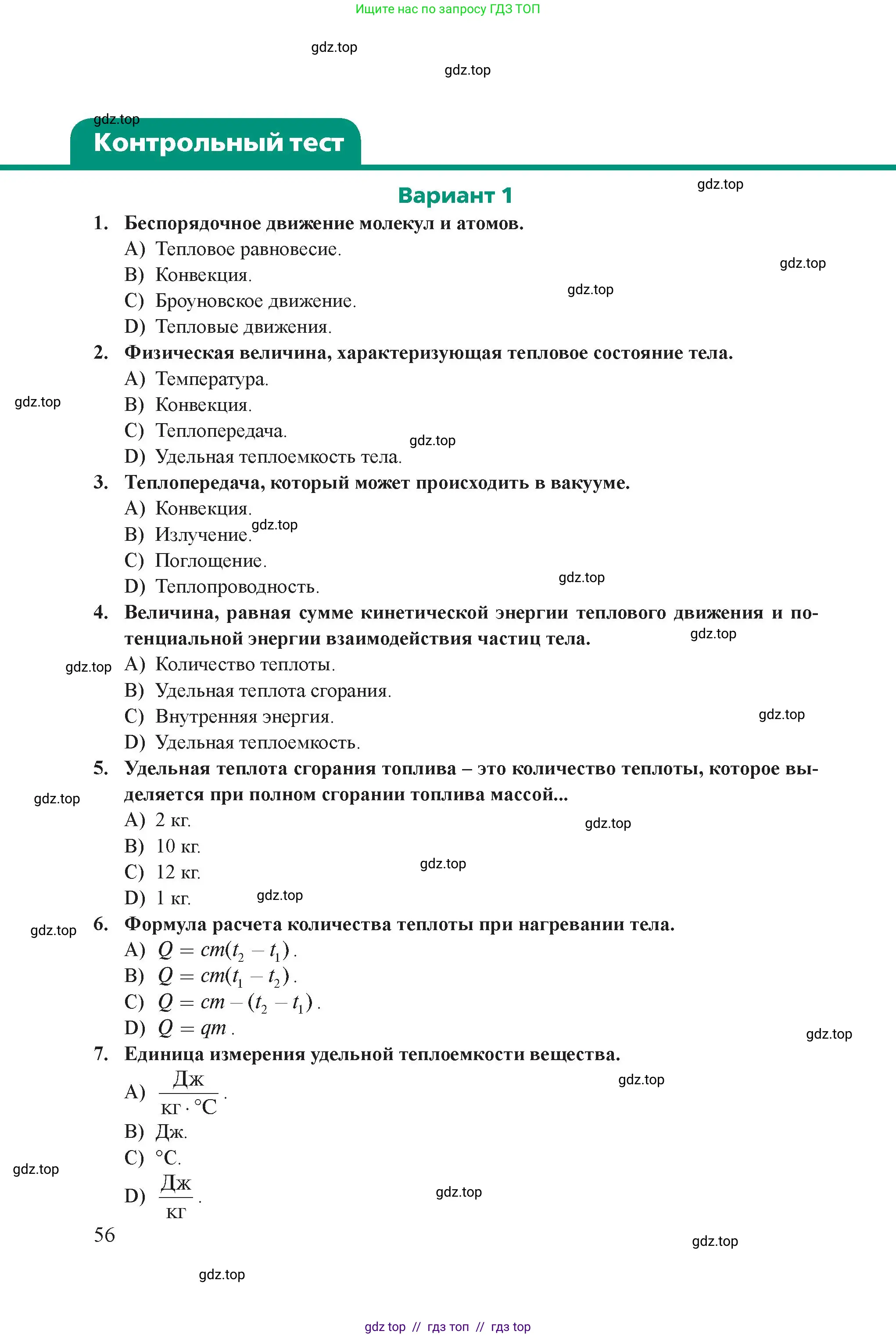 Физика, 8 класс Учебник, авторы: Закирова Назифа Анваровна, Аширов Руслан Рауфович, издательство Арман-ПВ, Алматы, 2018, страница 56