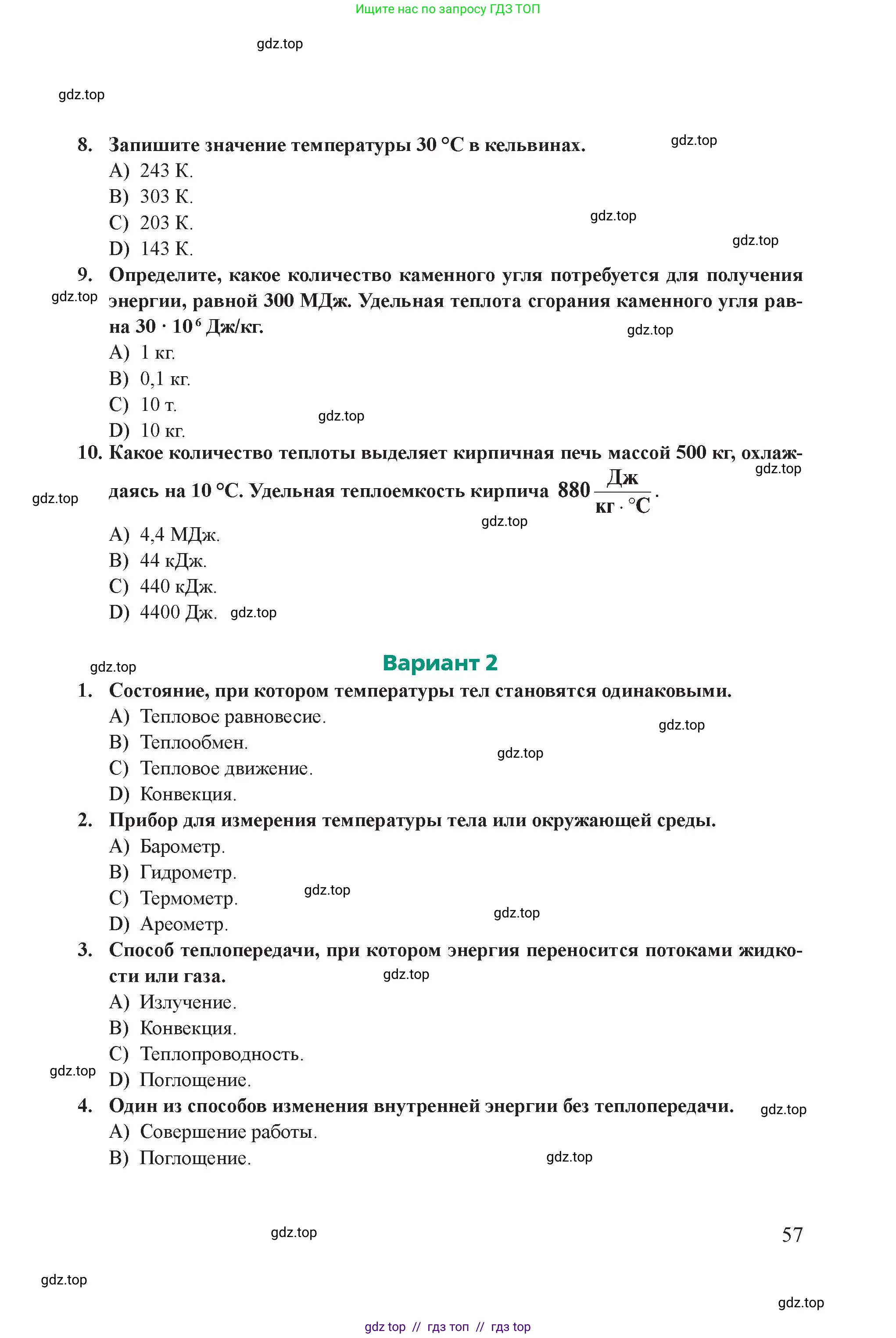 Физика, 8 класс Учебник, авторы: Закирова Назифа Анваровна, Аширов Руслан Рауфович, издательство Арман-ПВ, Алматы, 2018, страница 57