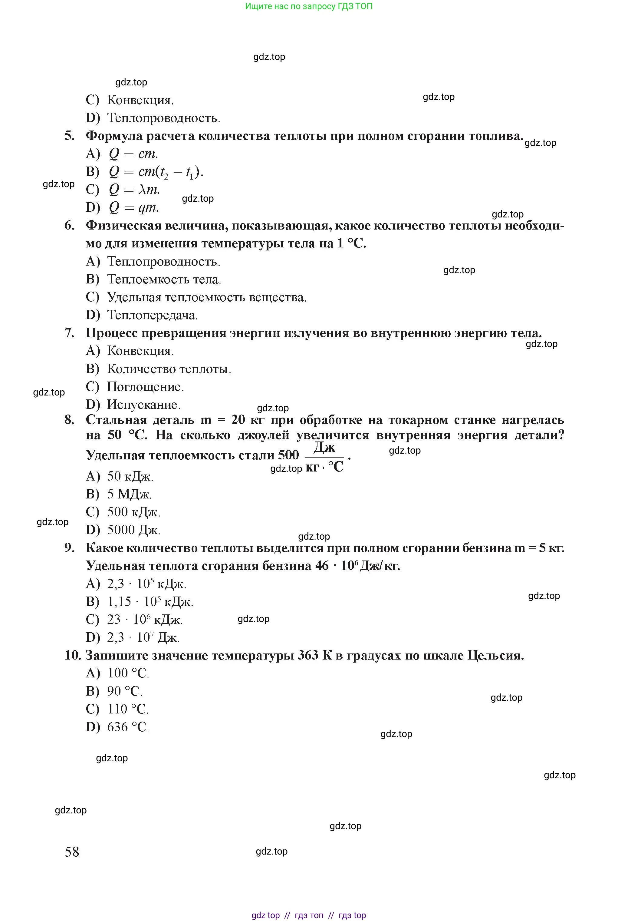 Физика, 8 класс Учебник, авторы: Закирова Назифа Анваровна, Аширов Руслан Рауфович, издательство Арман-ПВ, Алматы, 2018, страница 58