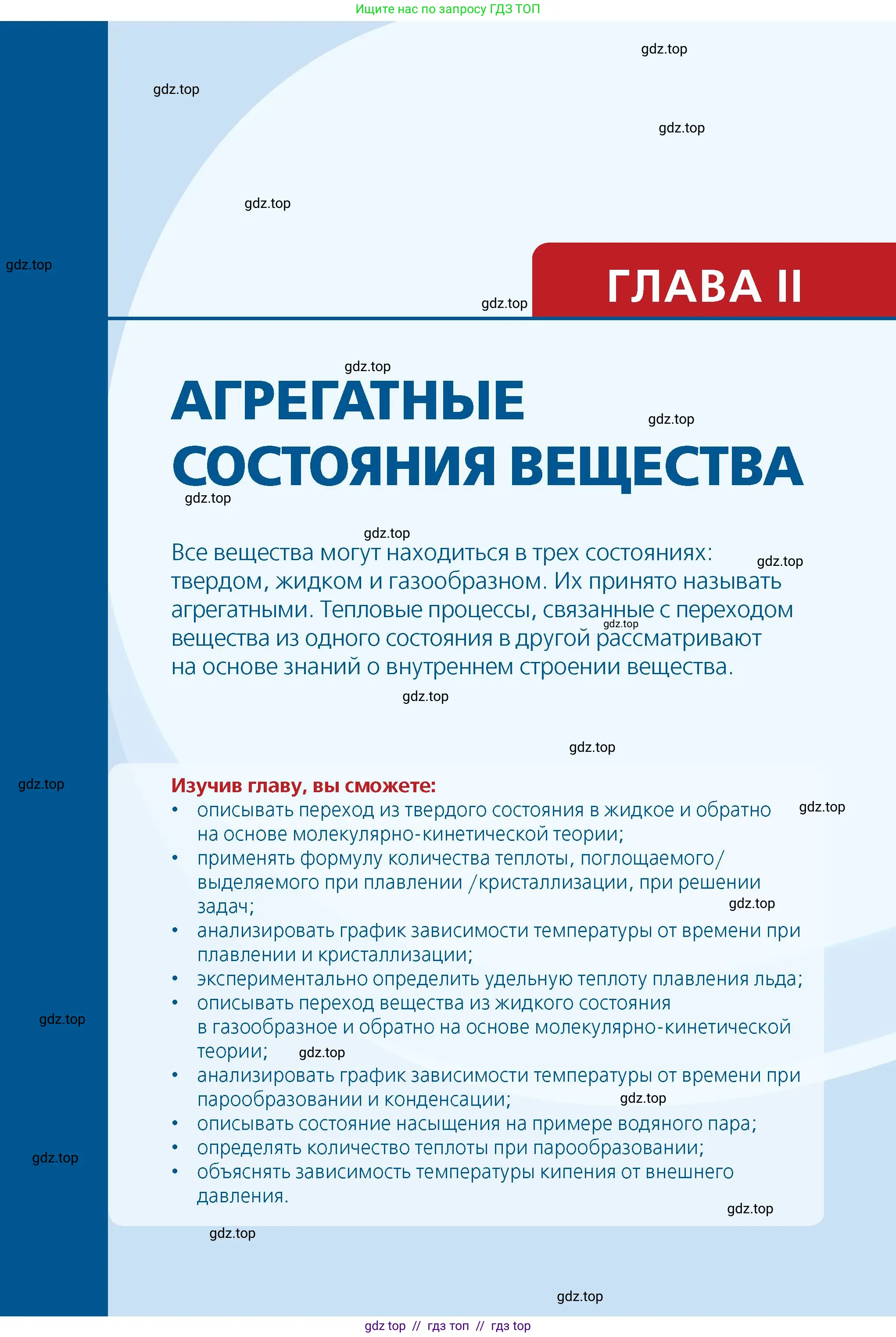 Физика, 8 класс Учебник, авторы: Закирова Назифа Анваровна, Аширов Руслан Рауфович, издательство Арман-ПВ, Алматы, 2018, страница 59