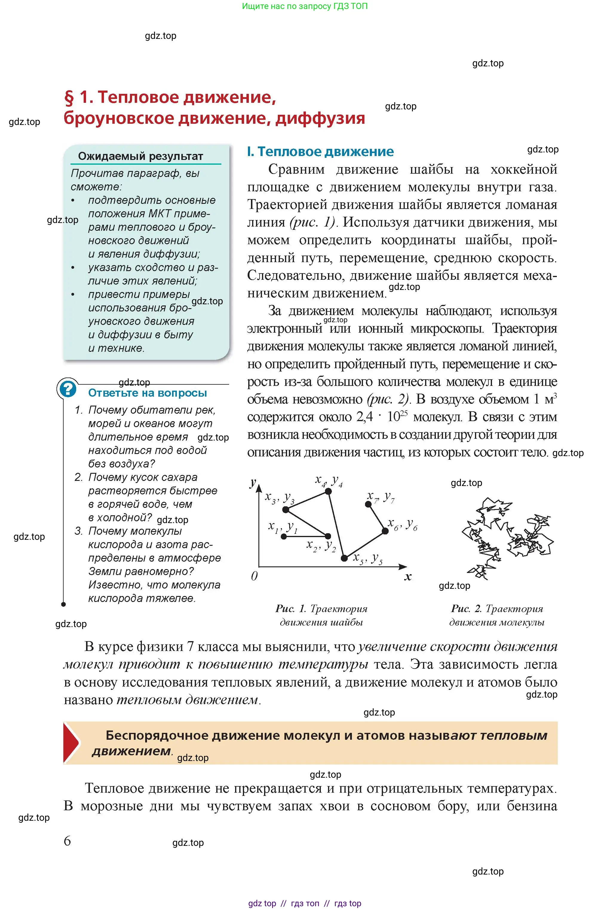 Физика, 8 класс Учебник, авторы: Закирова Назифа Анваровна, Аширов Руслан Рауфович, издательство Арман-ПВ, Алматы, 2018, страница 6