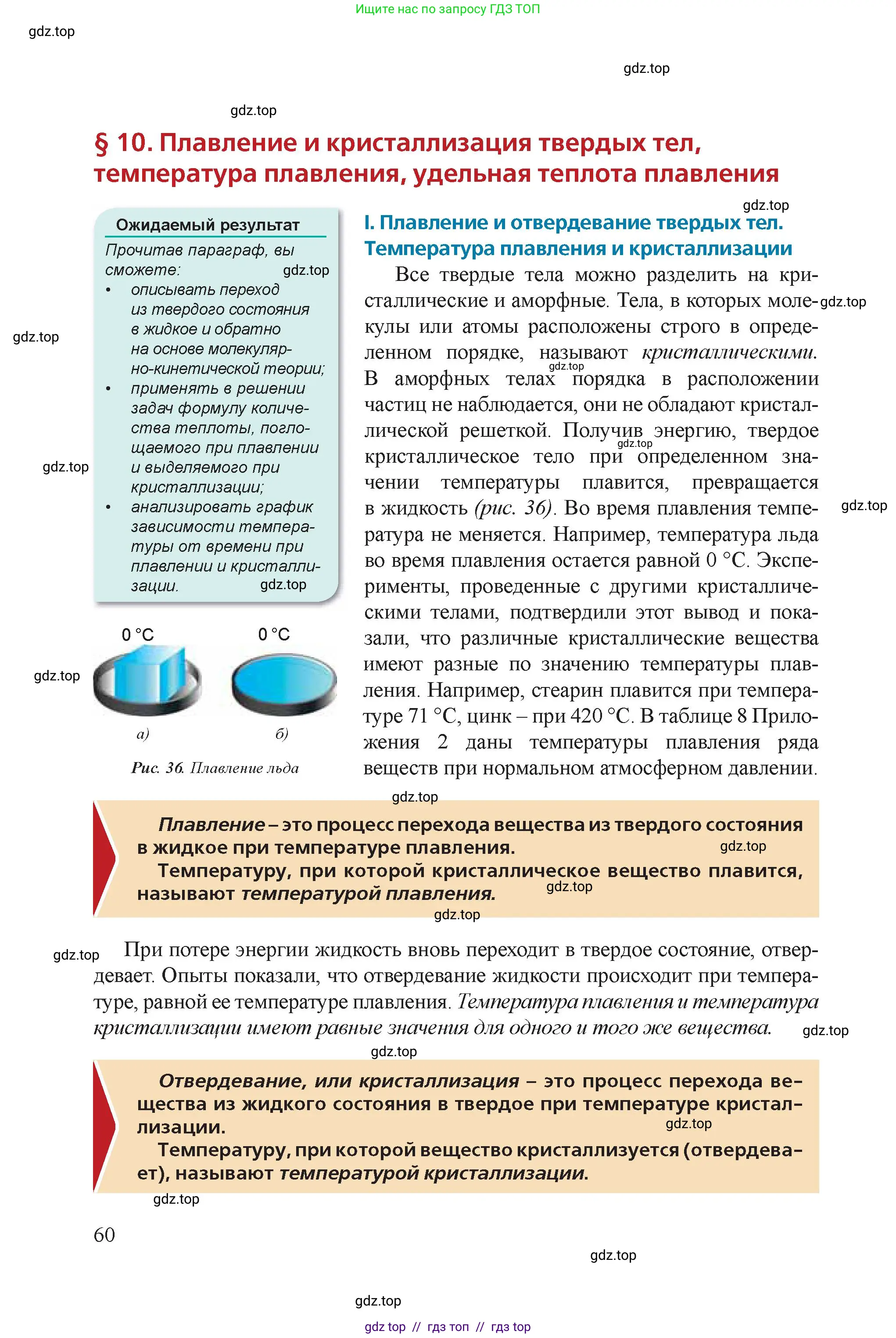 Физика, 8 класс Учебник, авторы: Закирова Назифа Анваровна, Аширов Руслан Рауфович, издательство Арман-ПВ, Алматы, 2018, страница 60