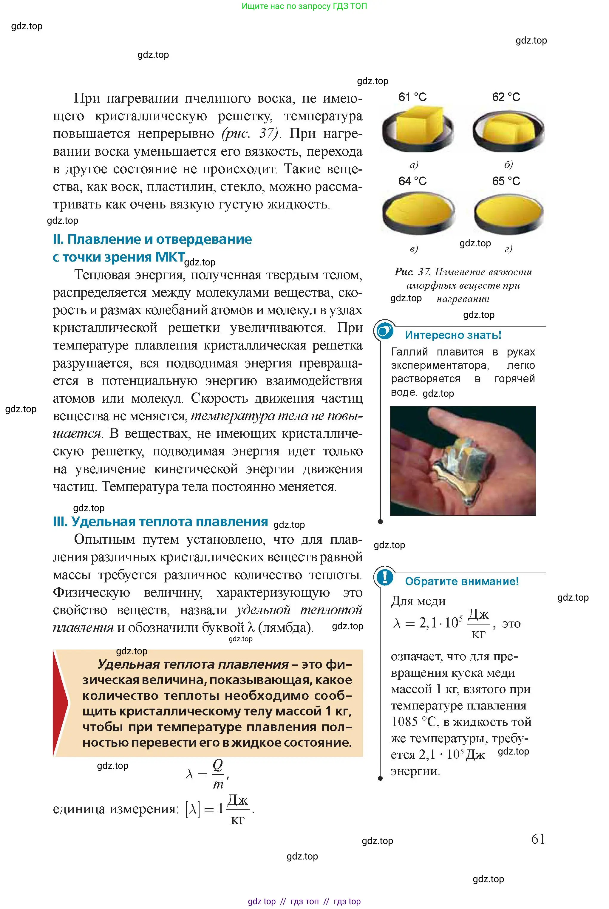 Физика, 8 класс Учебник, авторы: Закирова Назифа Анваровна, Аширов Руслан Рауфович, издательство Арман-ПВ, Алматы, 2018, страница 61
