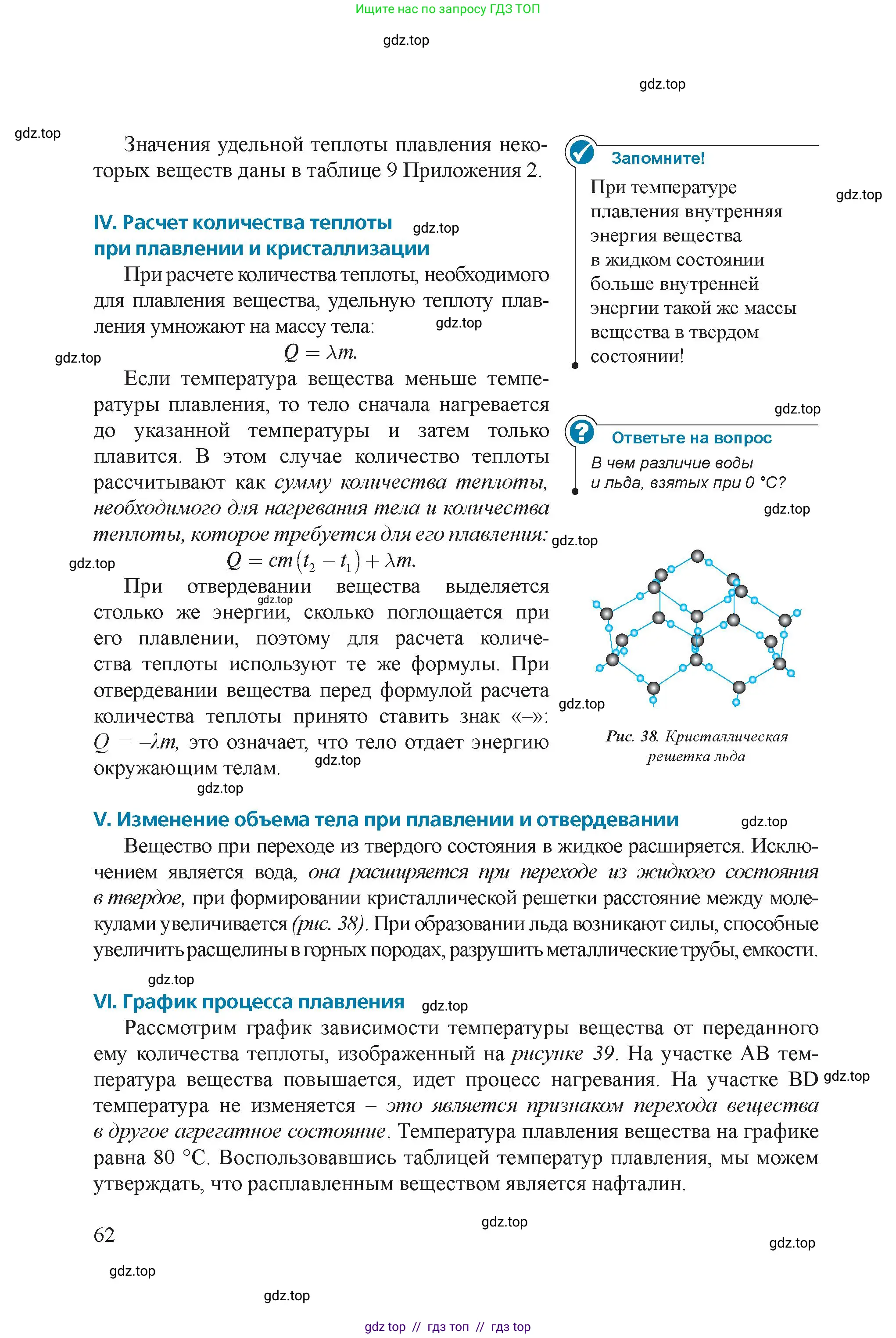 Физика, 8 класс Учебник, авторы: Закирова Назифа Анваровна, Аширов Руслан Рауфович, издательство Арман-ПВ, Алматы, 2018, страница 62